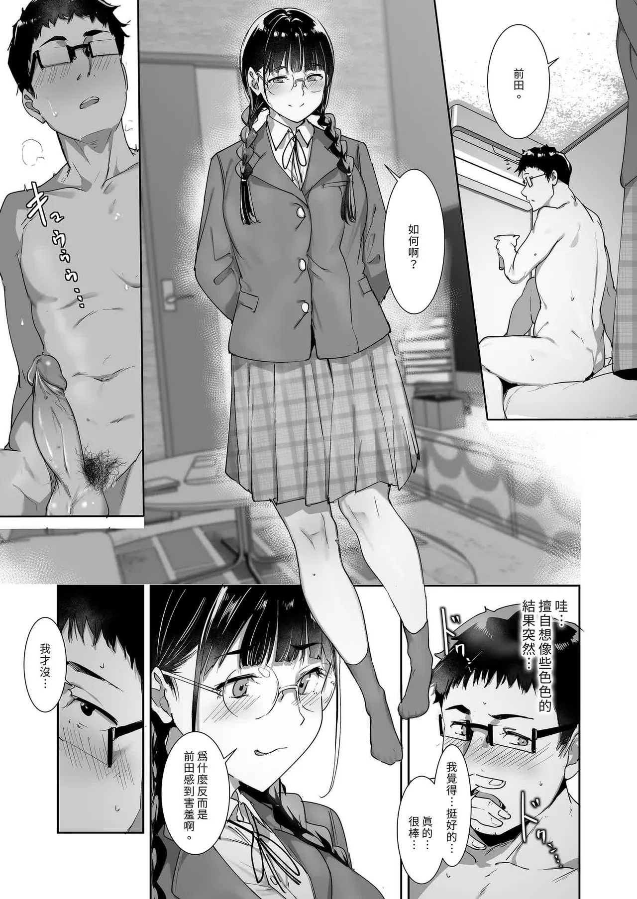 オタク友達とのセックスは最高に気持ちいい page 117
