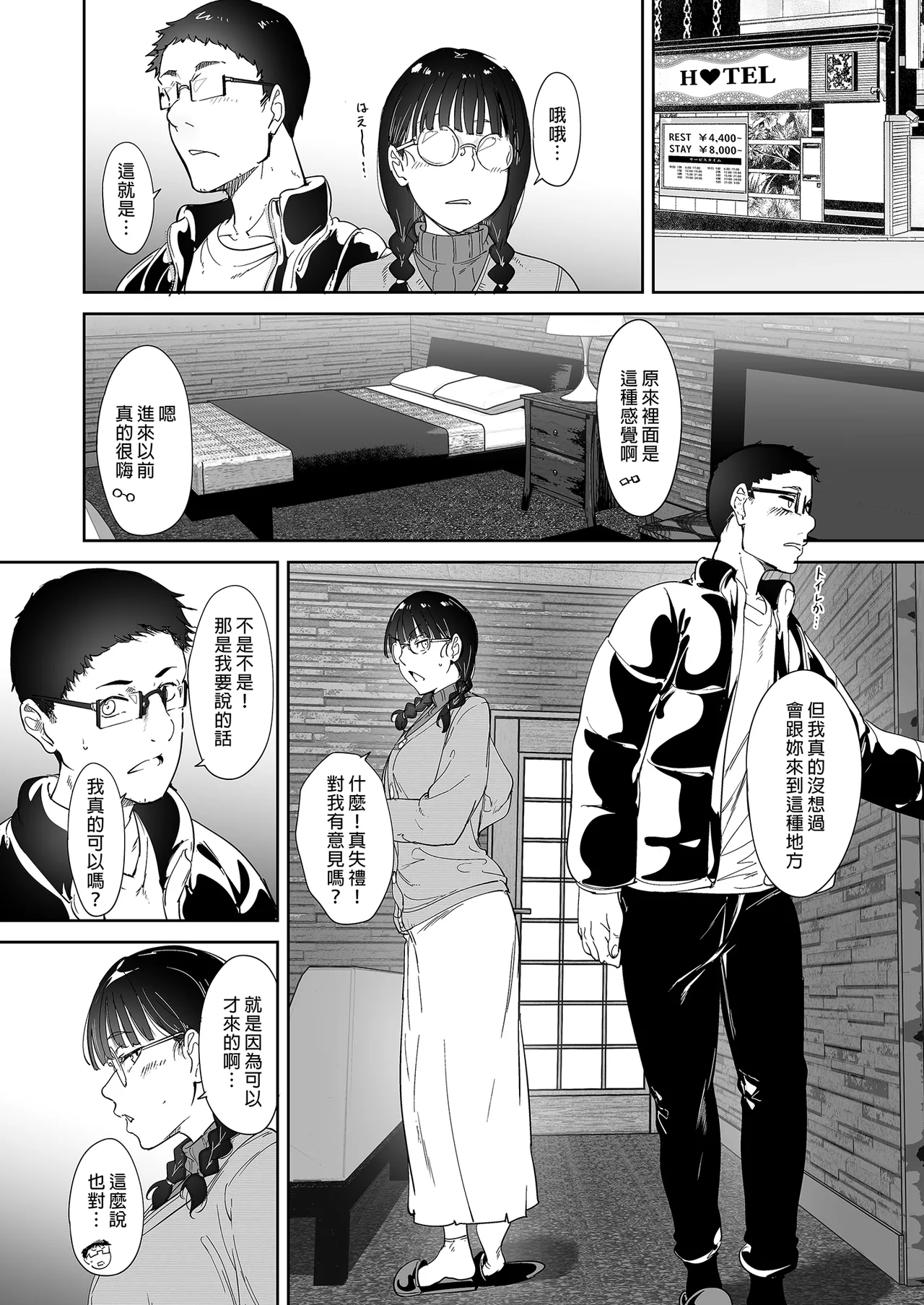 オタク友達とのセックスは最高に気持ちいい page 12