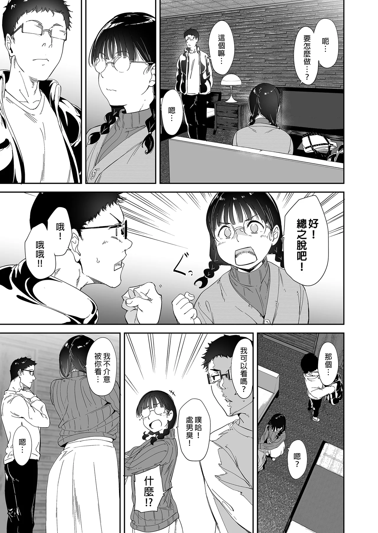 オタク友達とのセックスは最高に気持ちいい page 13