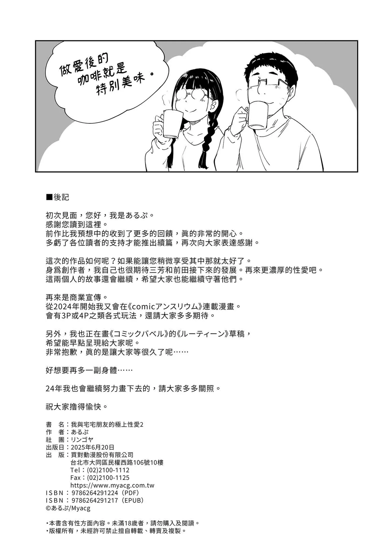 オタク友達とのセックスは最高に気持ちいい page 151