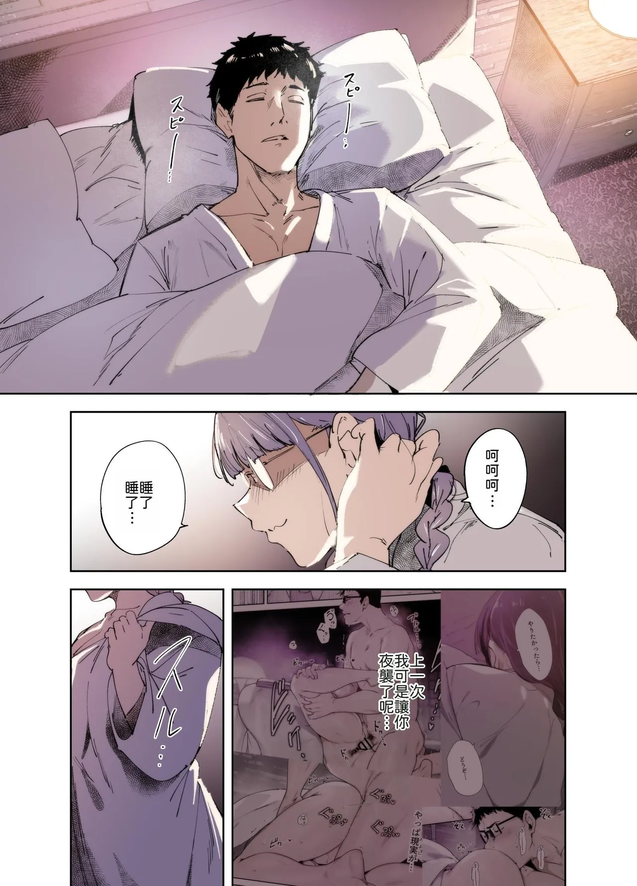 オタク友達とのセックスは最高に気持ちいい page 153