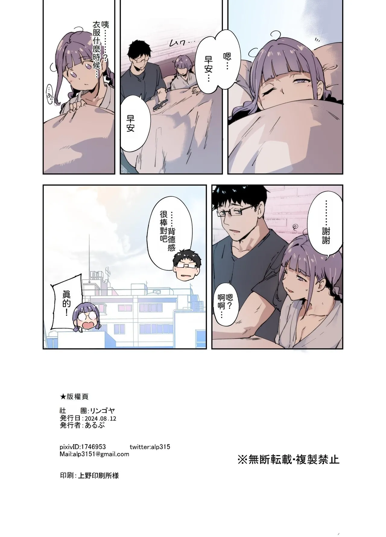 オタク友達とのセックスは最高に気持ちいい page 170