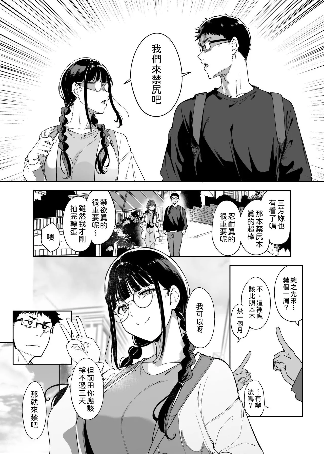 オタク友達とのセックスは最高に気持ちいい page 173