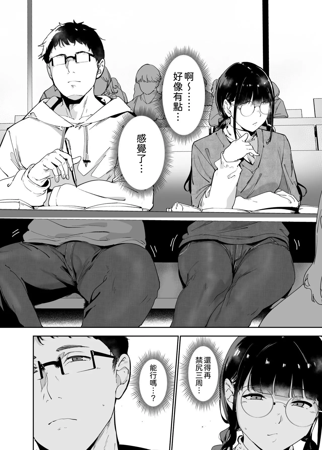 オタク友達とのセックスは最高に気持ちいい page 176