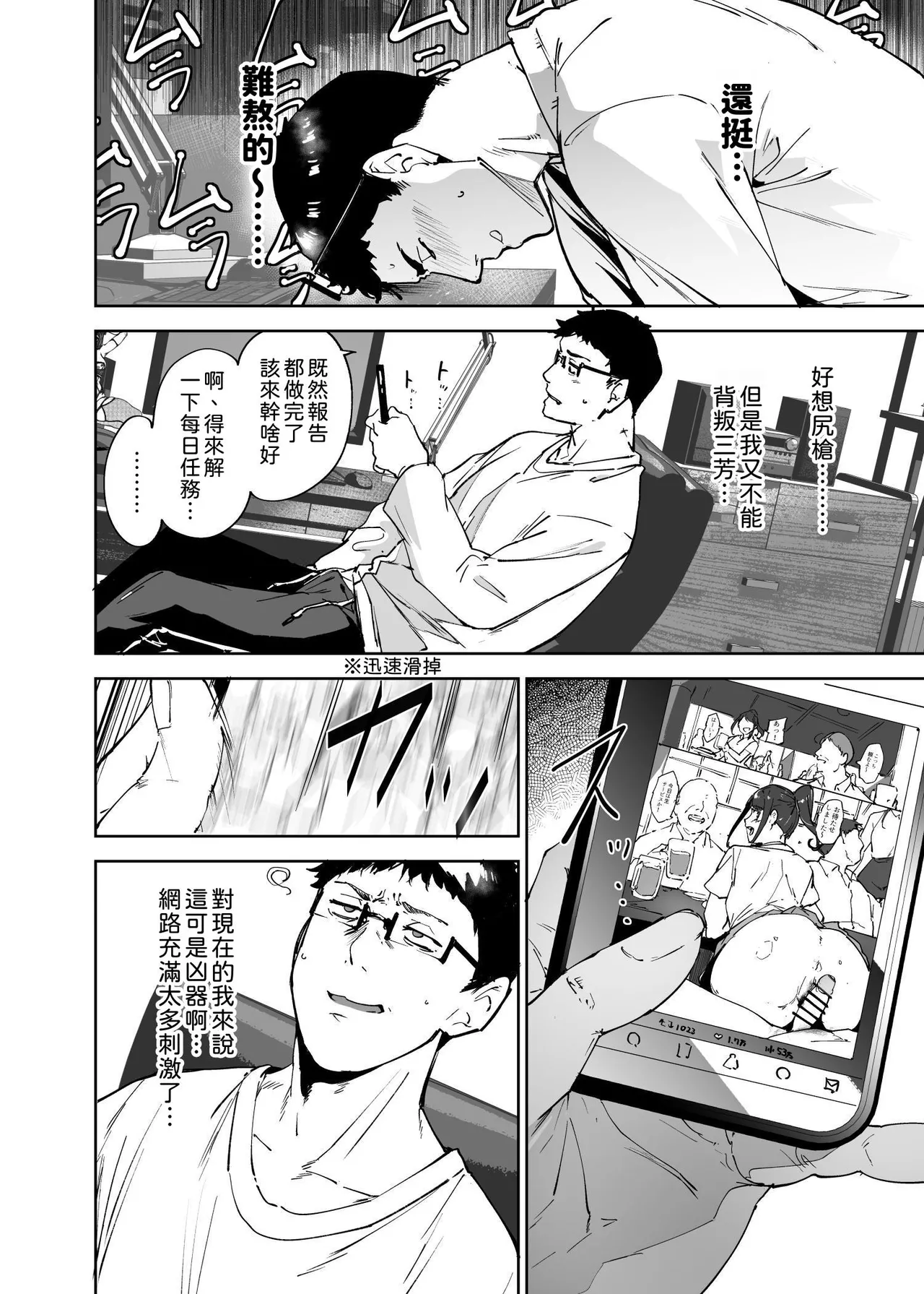 オタク友達とのセックスは最高に気持ちいい page 178