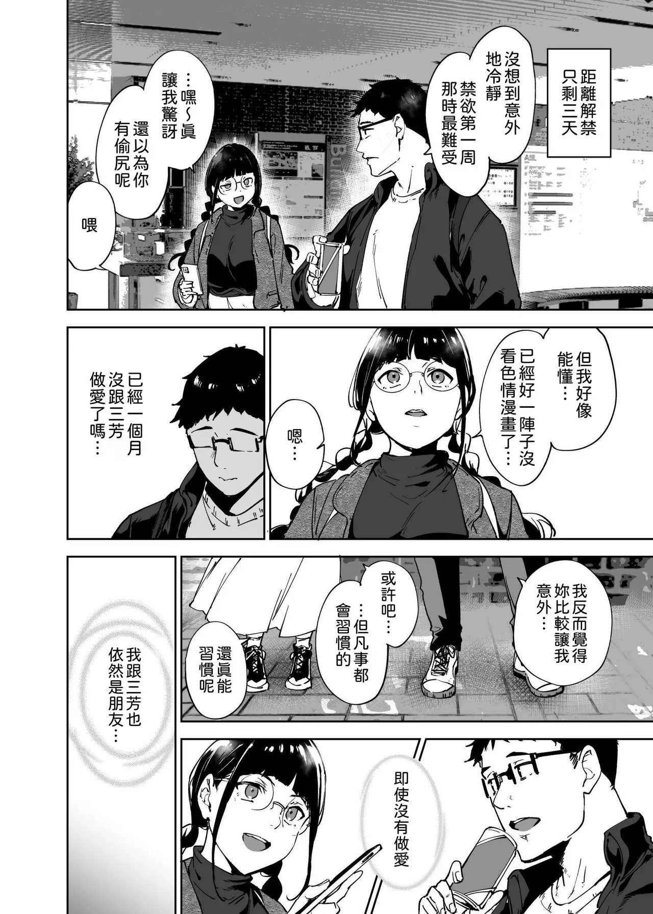 オタク友達とのセックスは最高に気持ちいい page 186