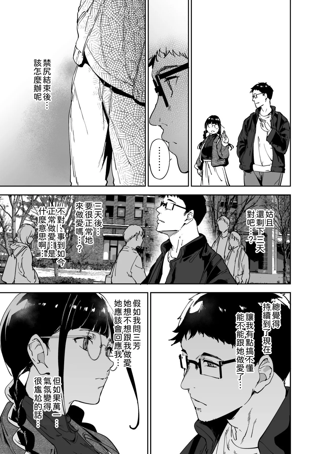 オタク友達とのセックスは最高に気持ちいい page 187