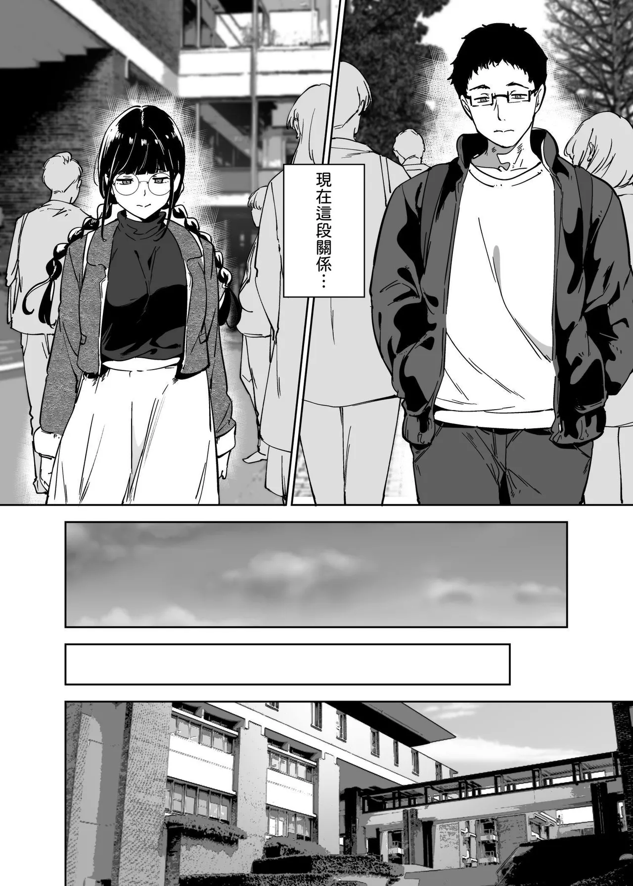 オタク友達とのセックスは最高に気持ちいい page 188