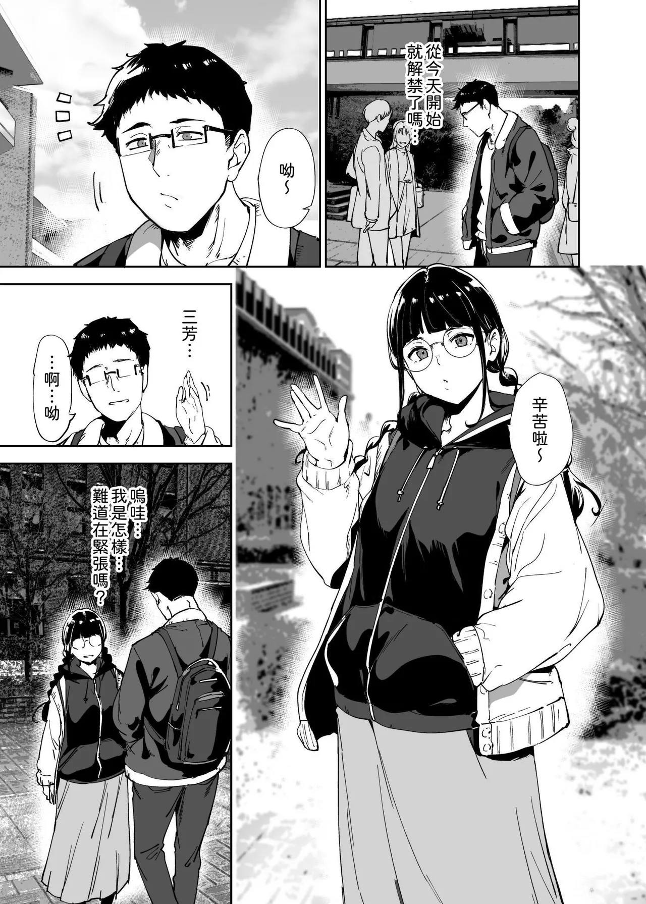 オタク友達とのセックスは最高に気持ちいい page 189