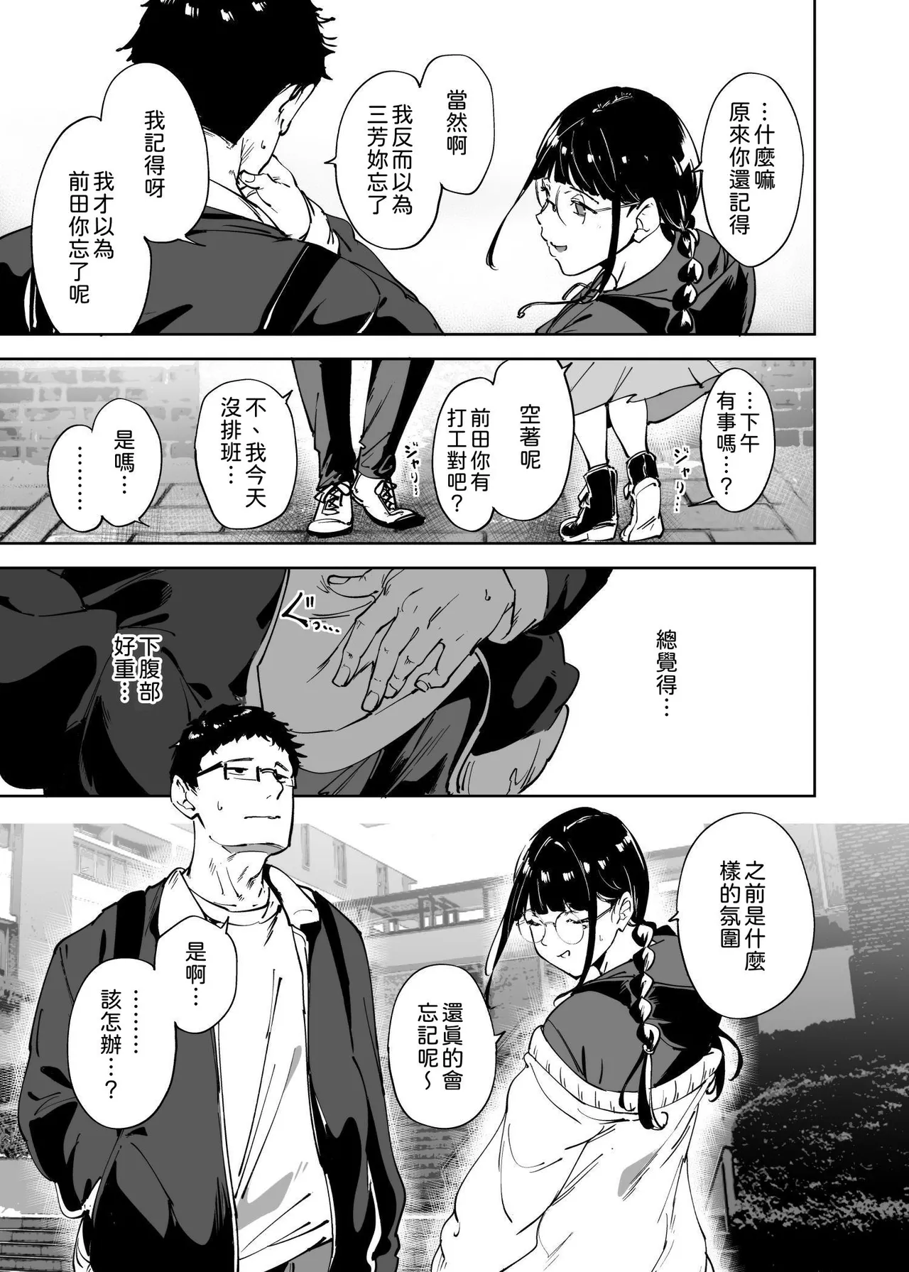 オタク友達とのセックスは最高に気持ちいい page 191