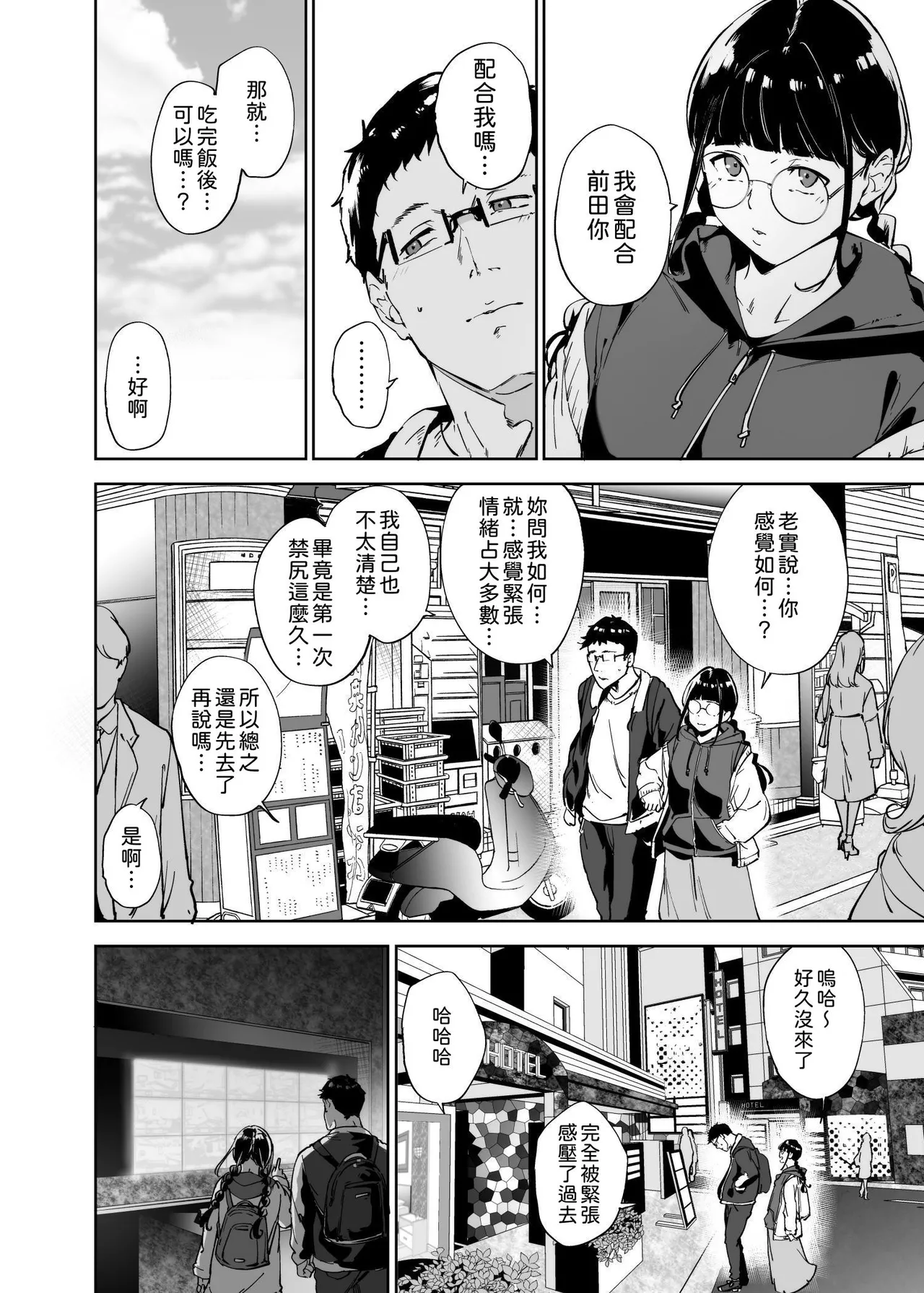 オタク友達とのセックスは最高に気持ちいい page 192