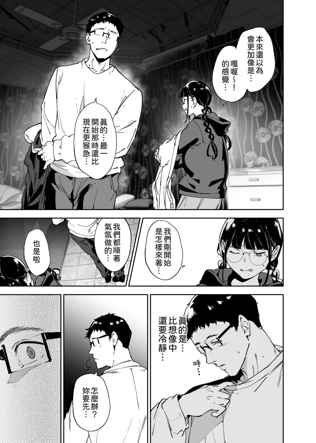 オタク友達とのセックスは最高に気持ちいい page 193