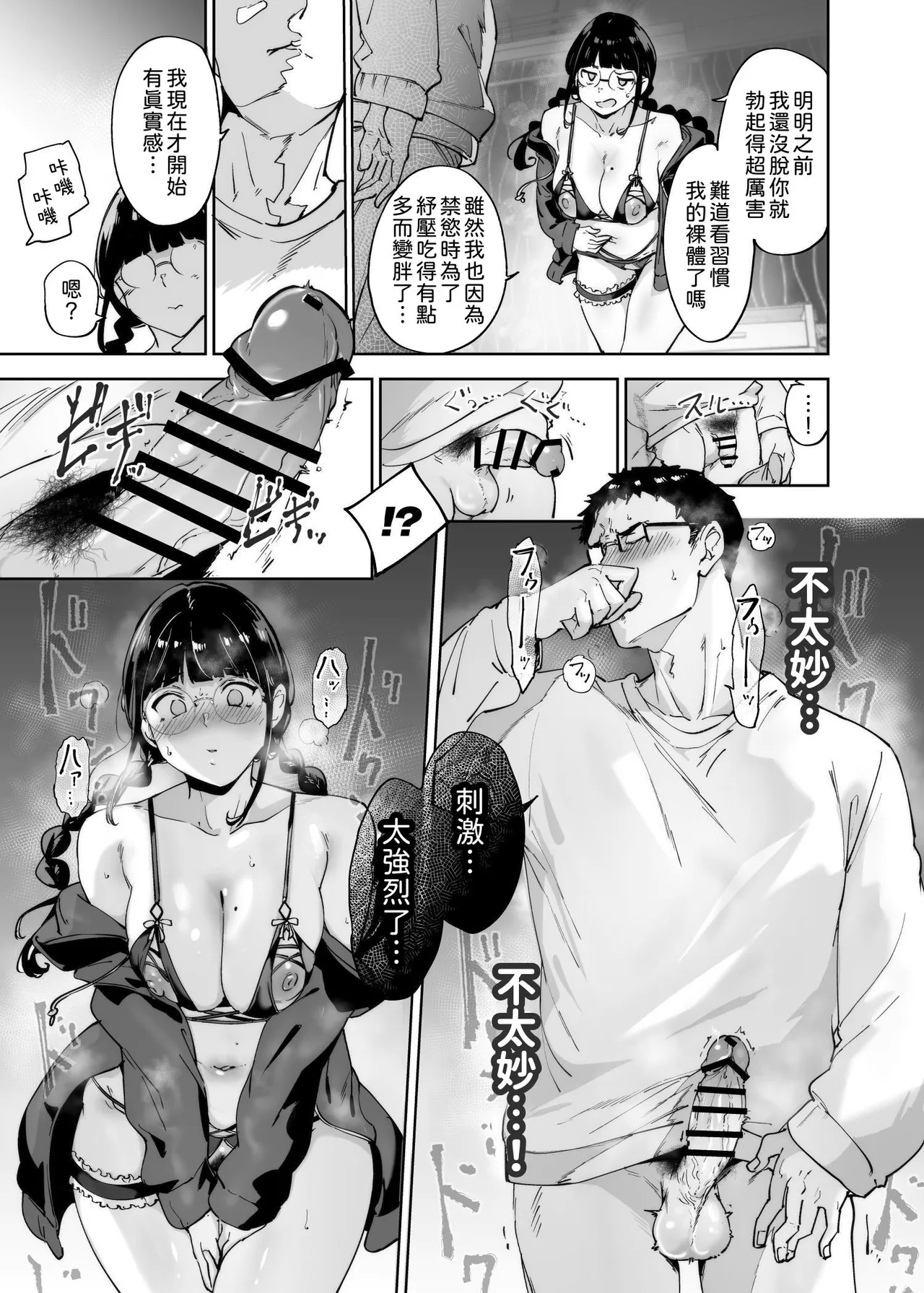オタク友達とのセックスは最高に気持ちいい page 195