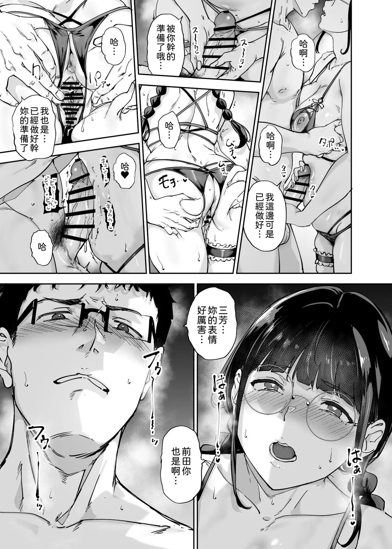 オタク友達とのセックスは最高に気持ちいい page 197