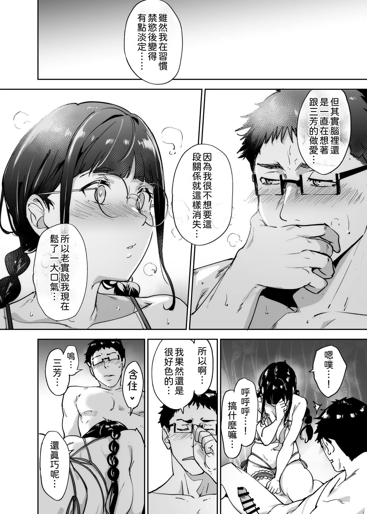 オタク友達とのセックスは最高に気持ちいい page 216