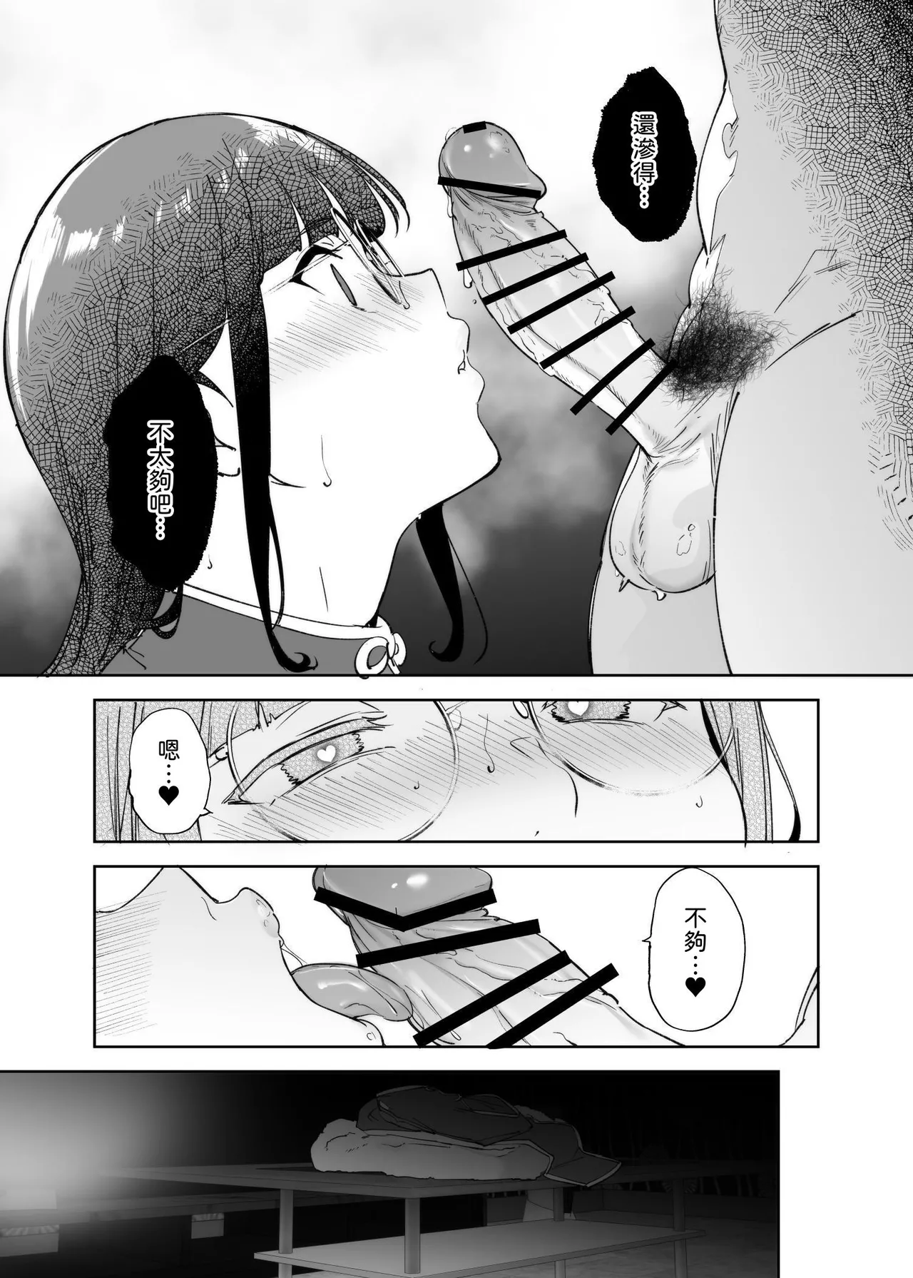オタク友達とのセックスは最高に気持ちいい page 247