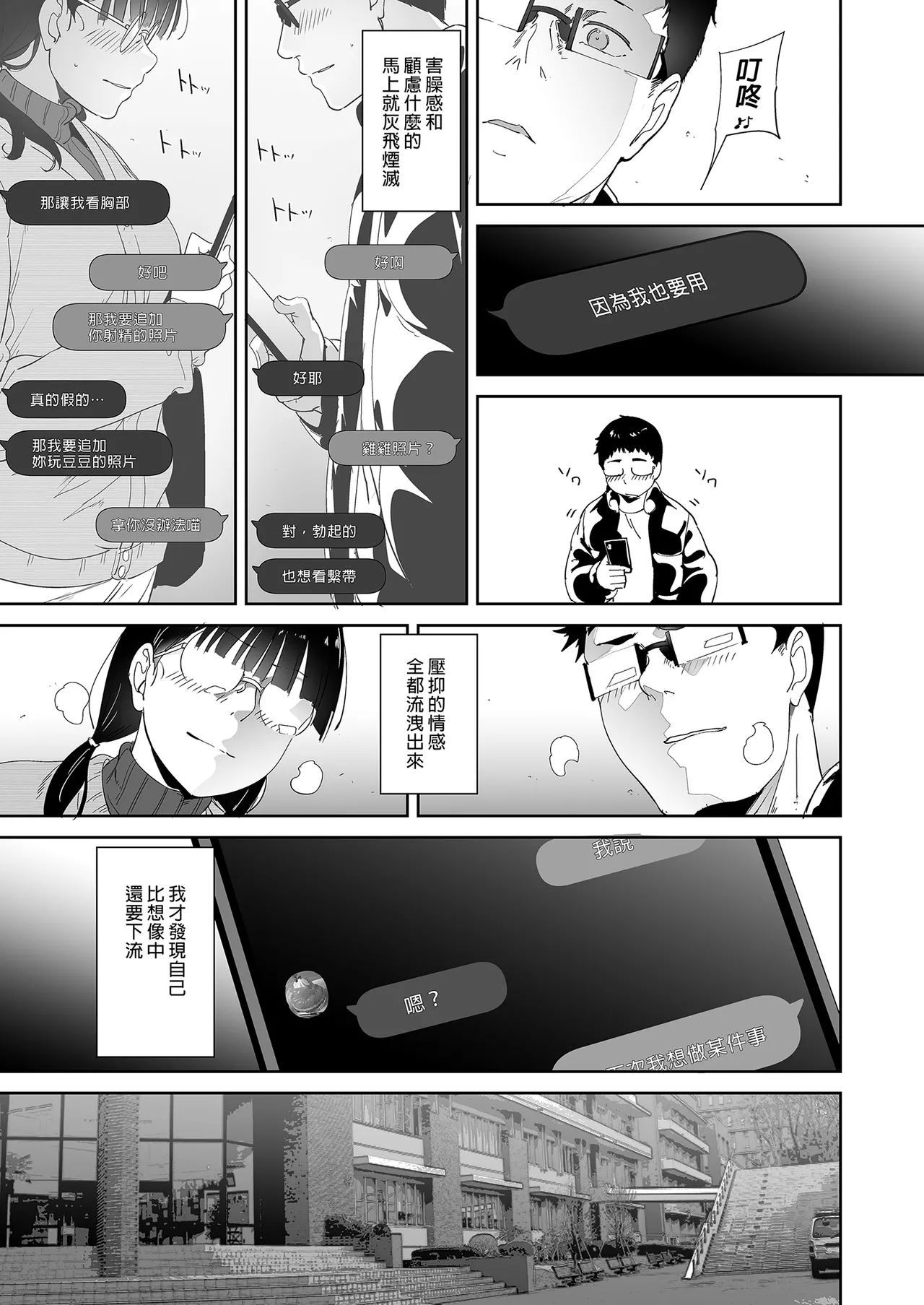 オタク友達とのセックスは最高に気持ちいい page 35
