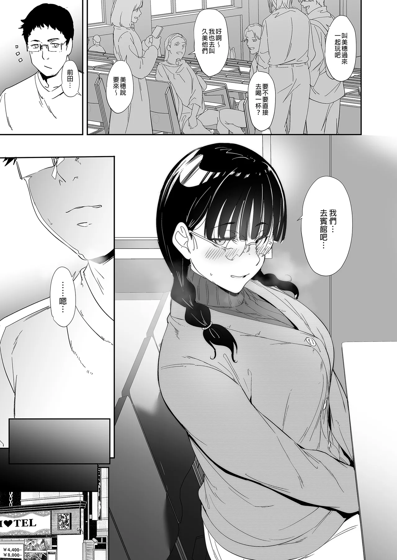 オタク友達とのセックスは最高に気持ちいい page 39
