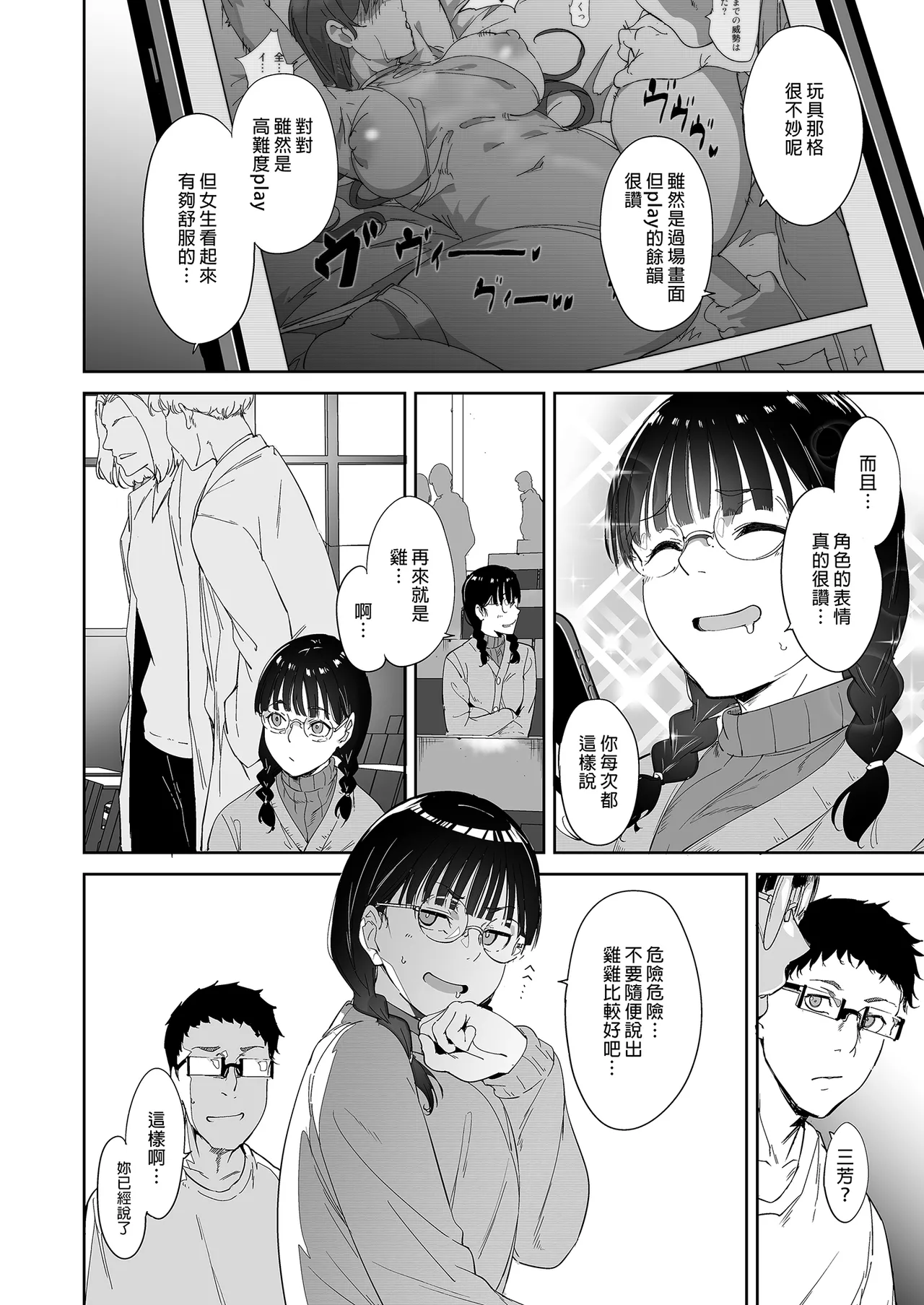 オタク友達とのセックスは最高に気持ちいい page 4