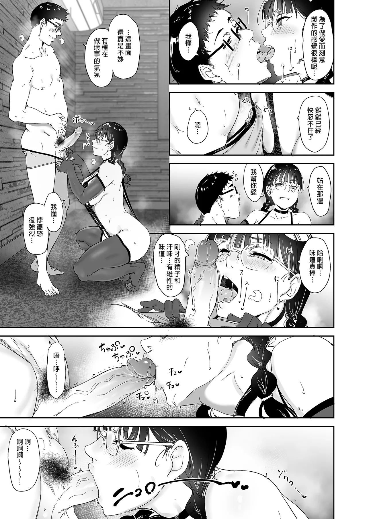 オタク友達とのセックスは最高に気持ちいい page 41
