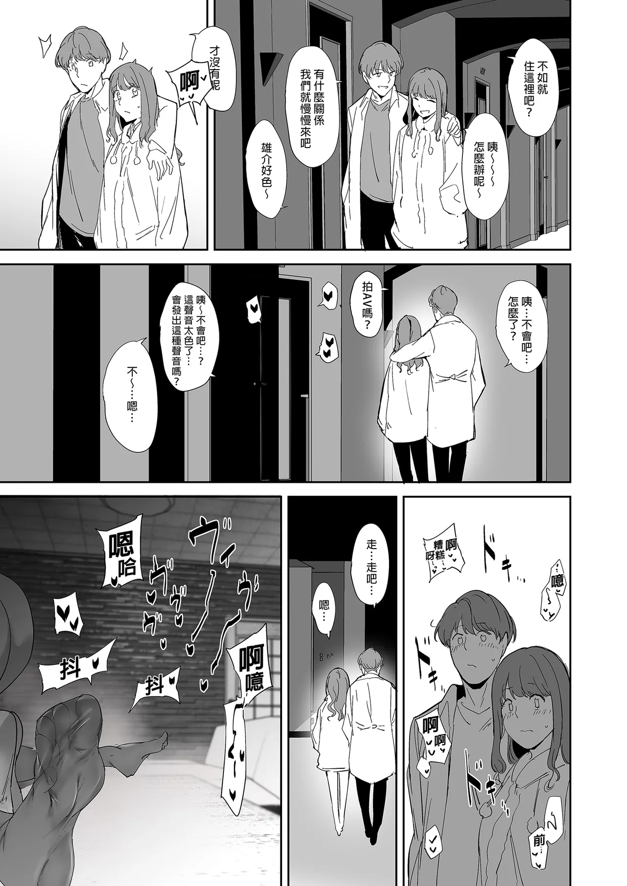 オタク友達とのセックスは最高に気持ちいい page 45