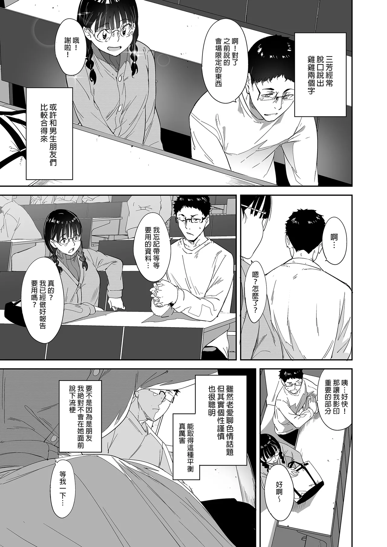 オタク友達とのセックスは最高に気持ちいい page 5
