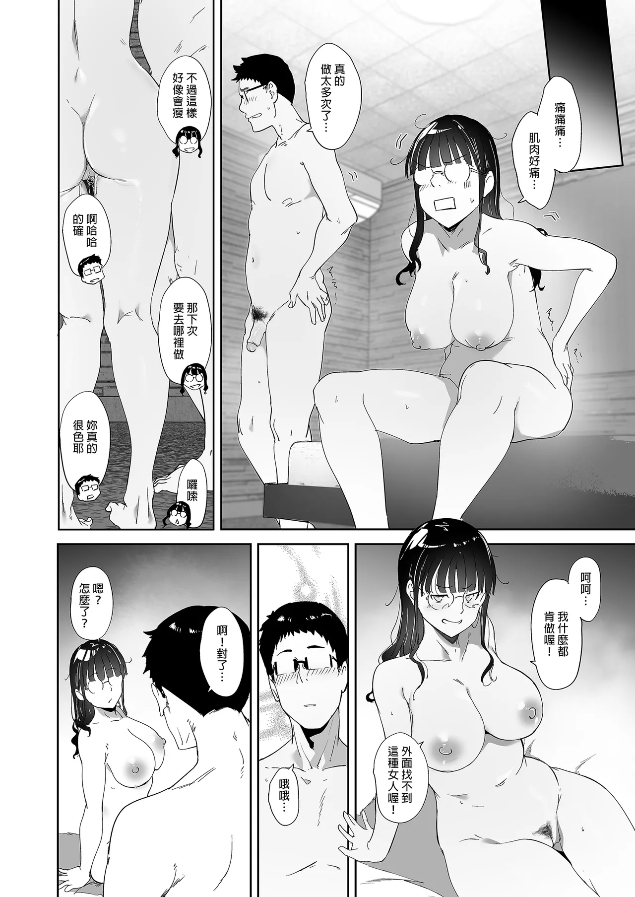 オタク友達とのセックスは最高に気持ちいい page 64