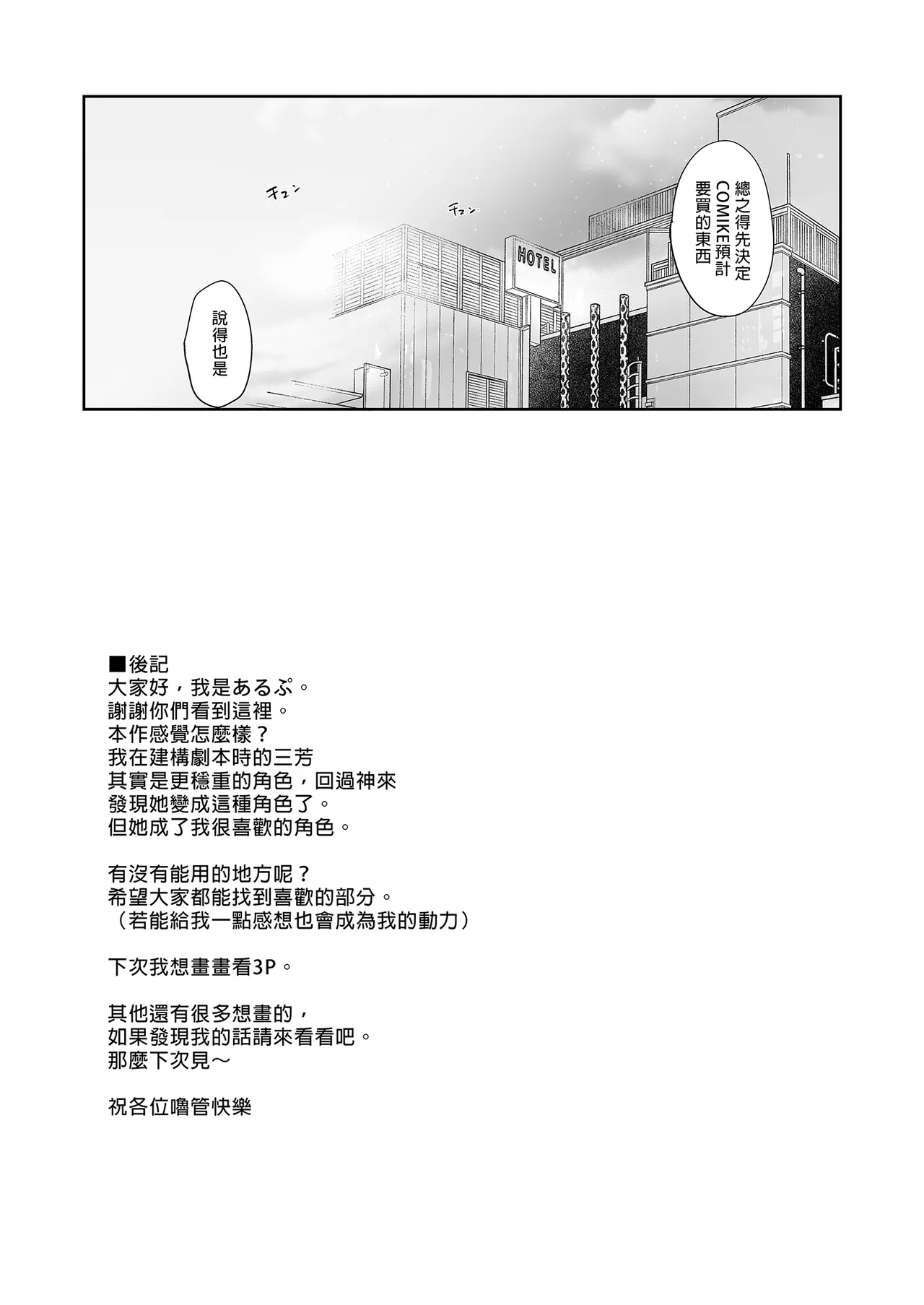 オタク友達とのセックスは最高に気持ちいい page 65
