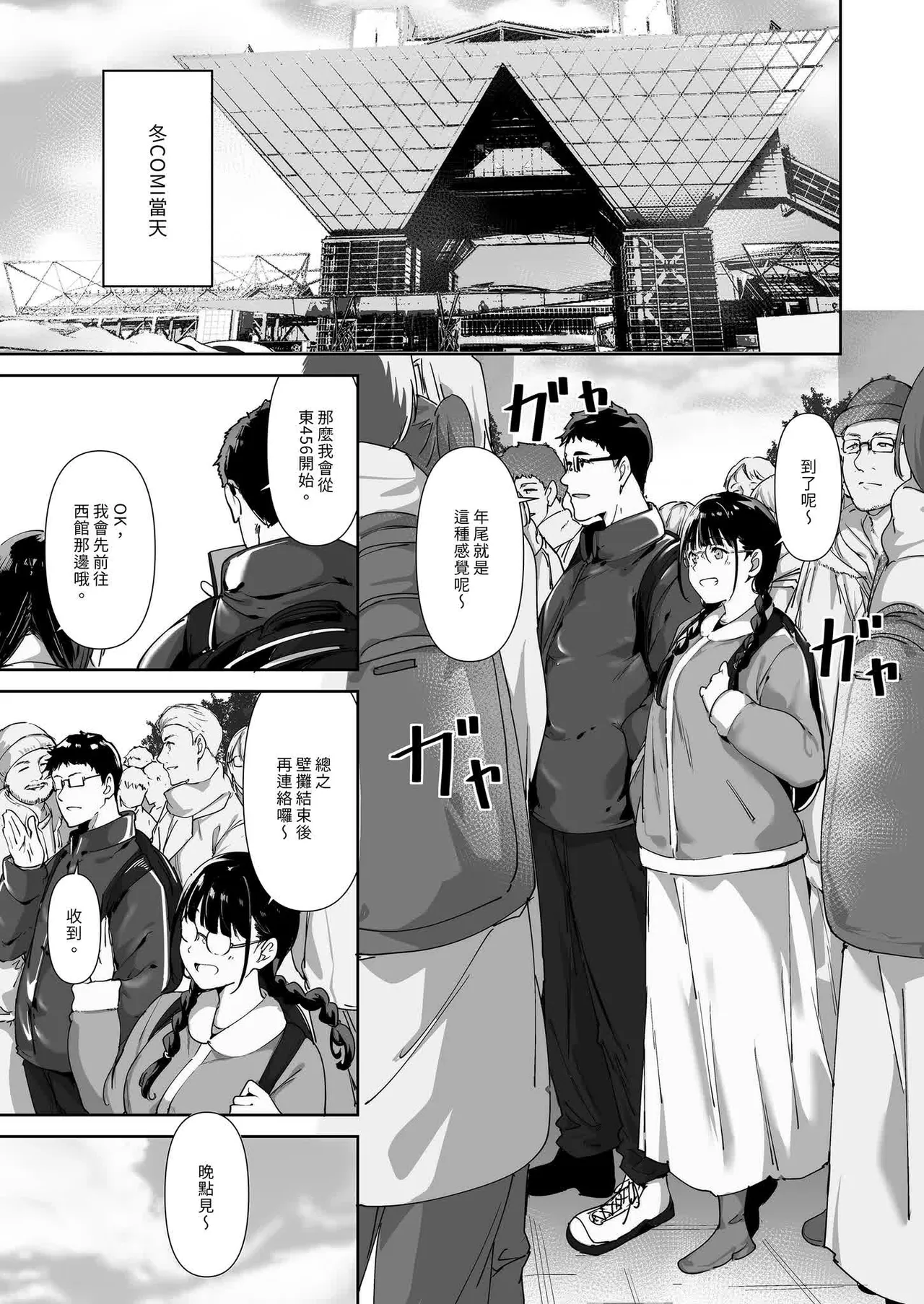 オタク友達とのセックスは最高に気持ちいい page 67