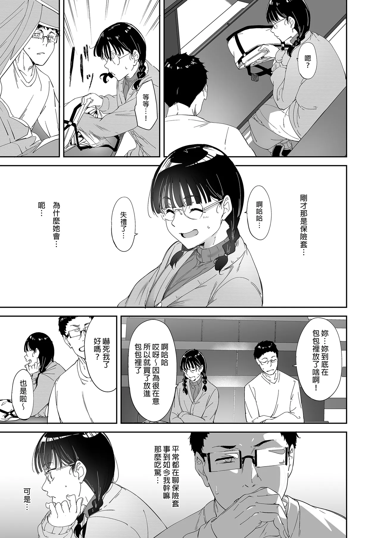オタク友達とのセックスは最高に気持ちいい page 7