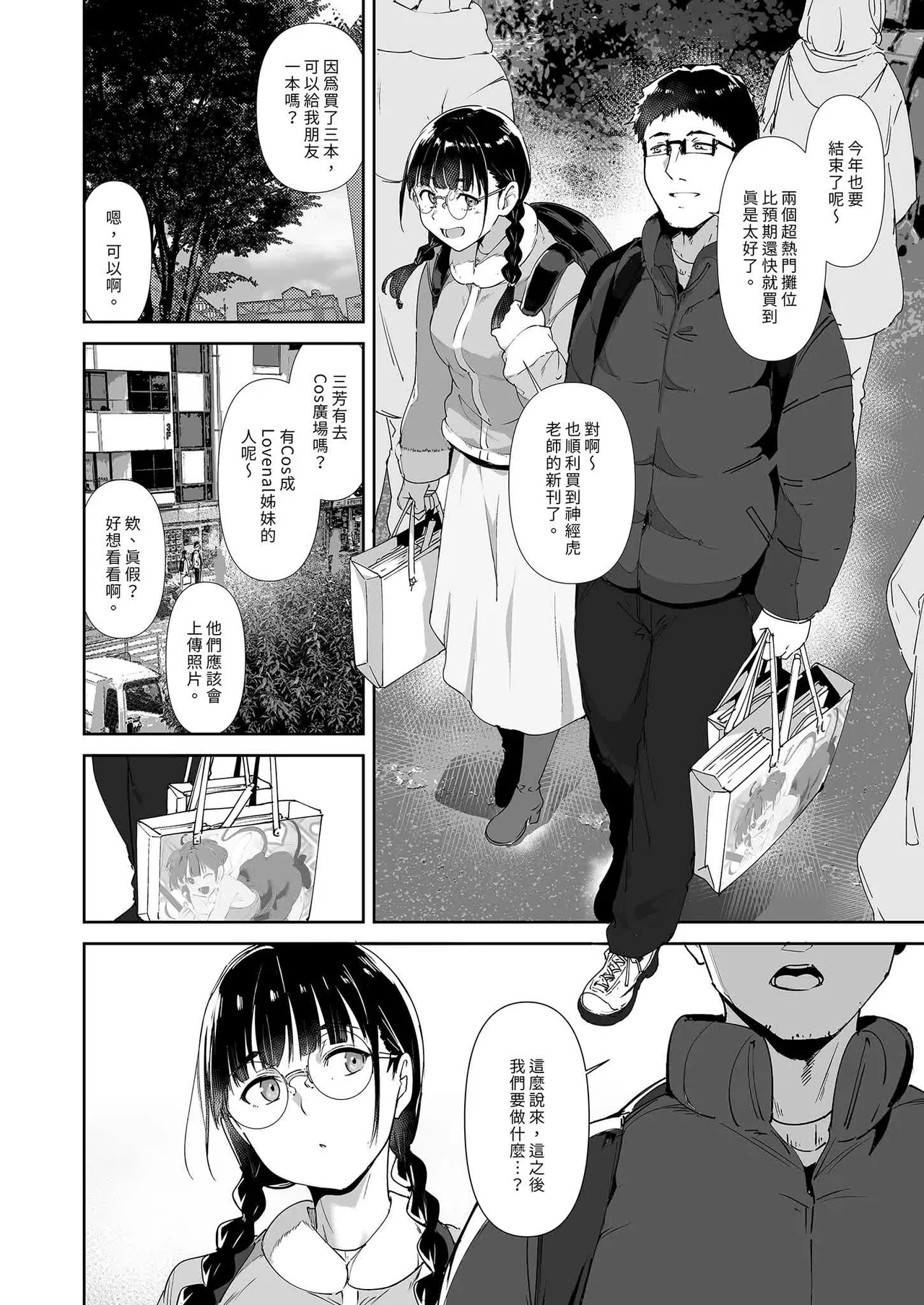 オタク友達とのセックスは最高に気持ちいい page 70