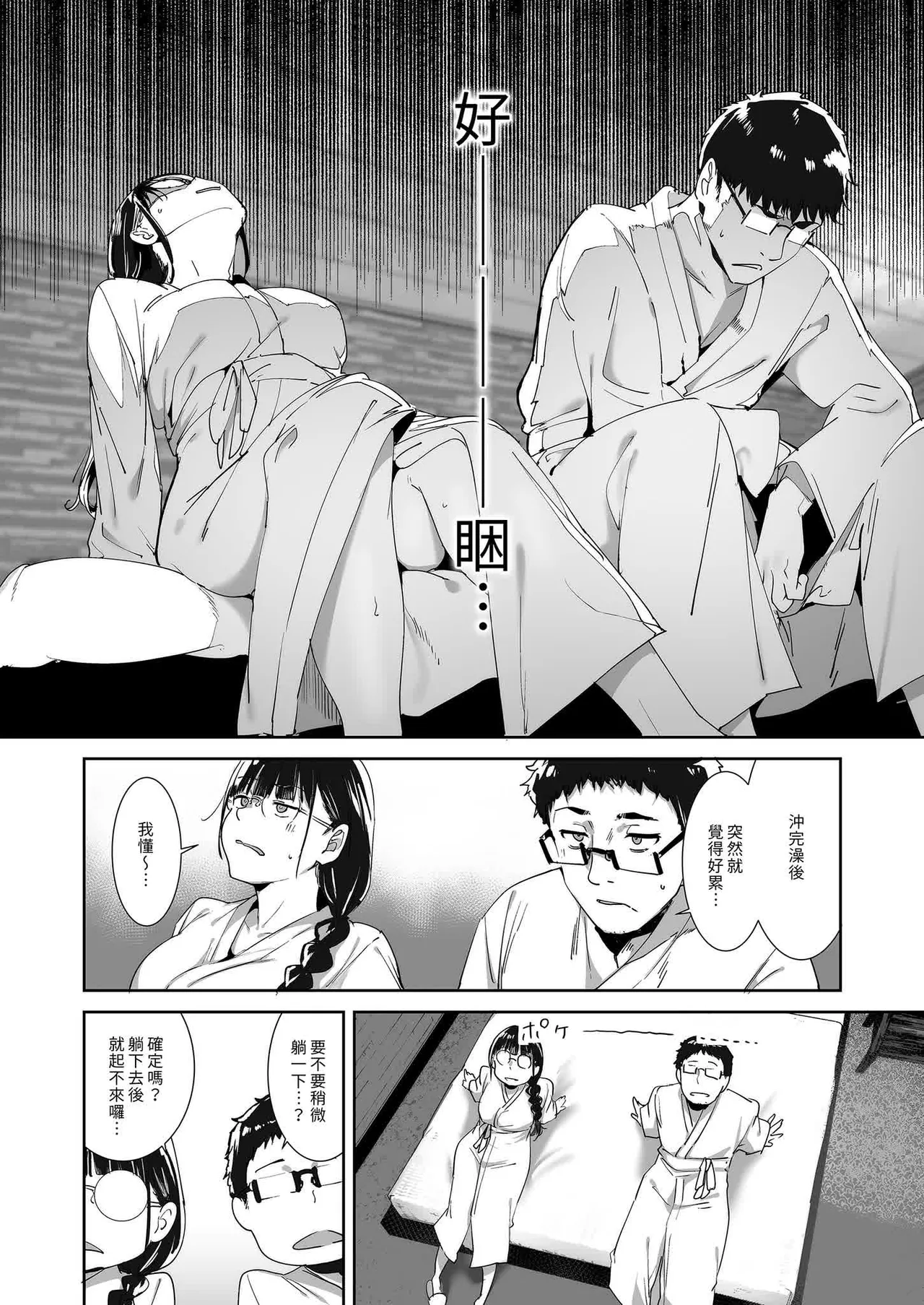 オタク友達とのセックスは最高に気持ちいい page 72