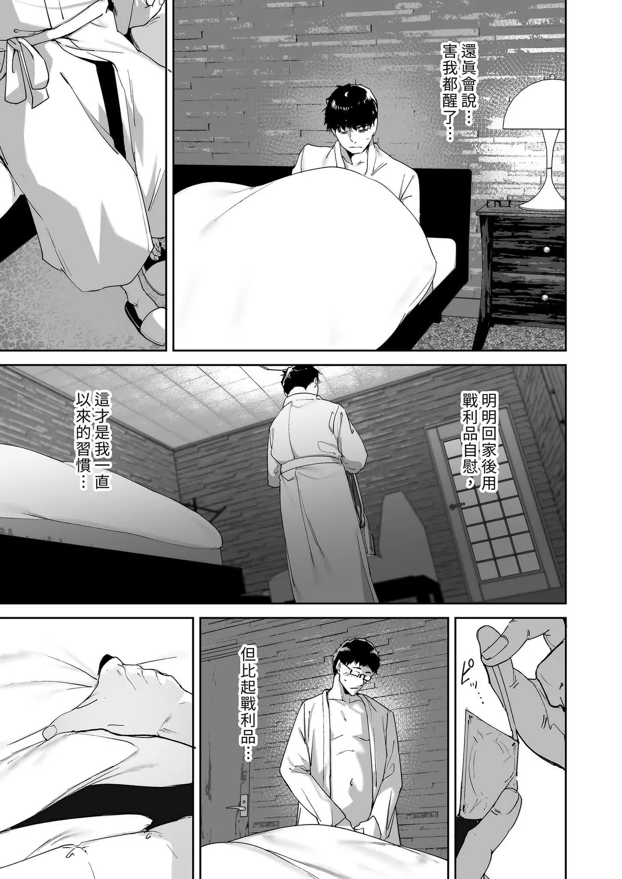 オタク友達とのセックスは最高に気持ちいい page 75