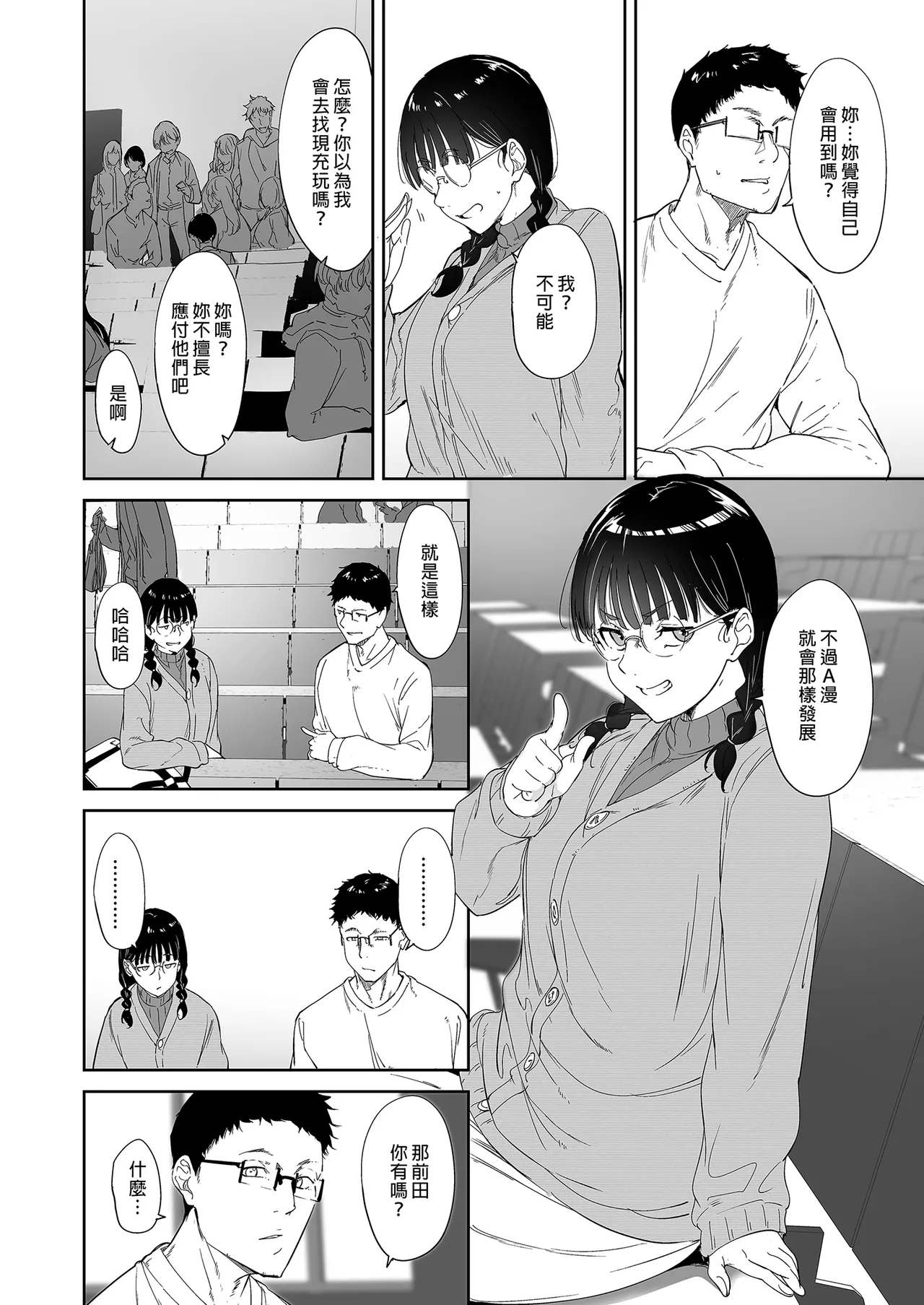 オタク友達とのセックスは最高に気持ちいい page 8