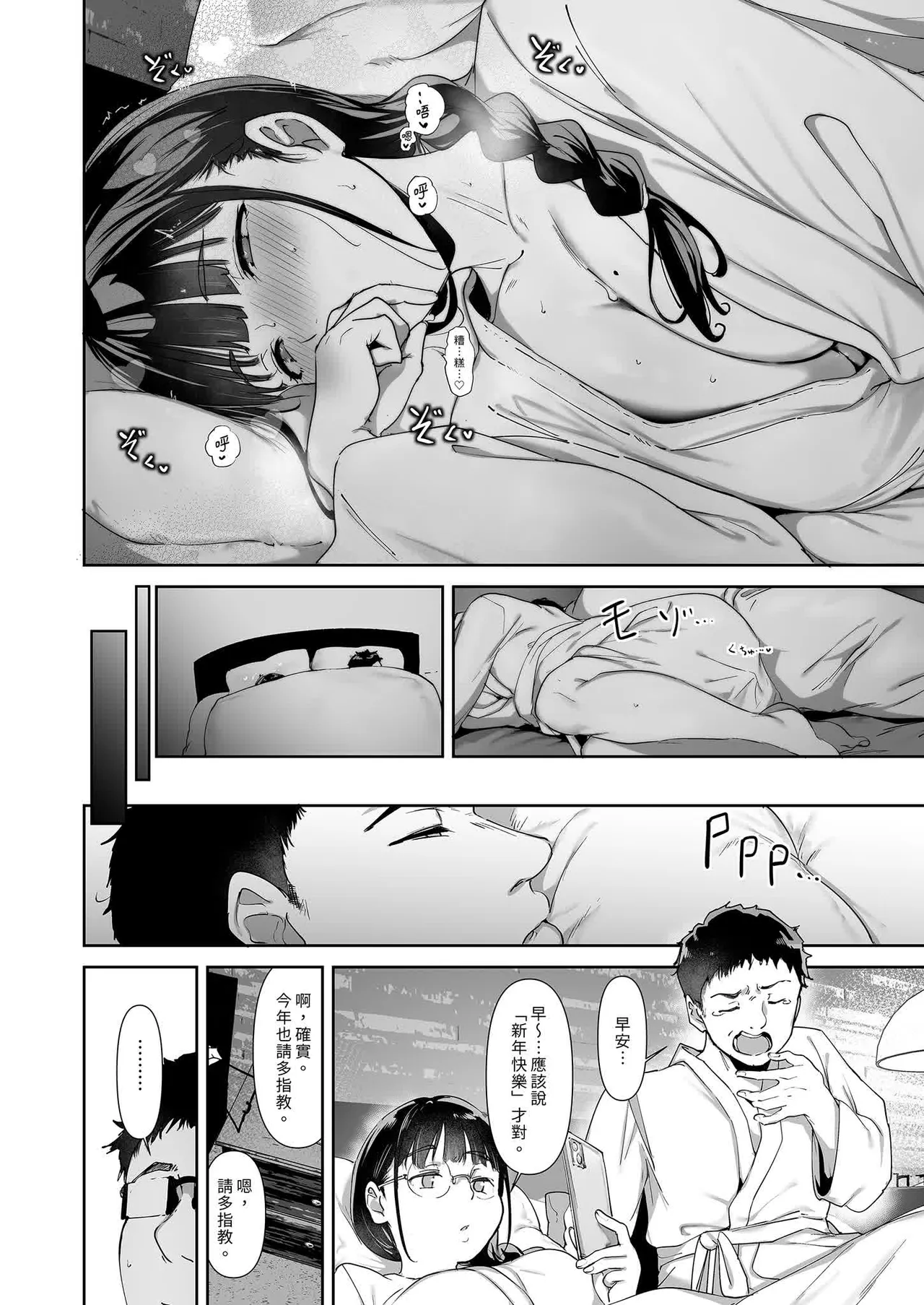 オタク友達とのセックスは最高に気持ちいい page 86
