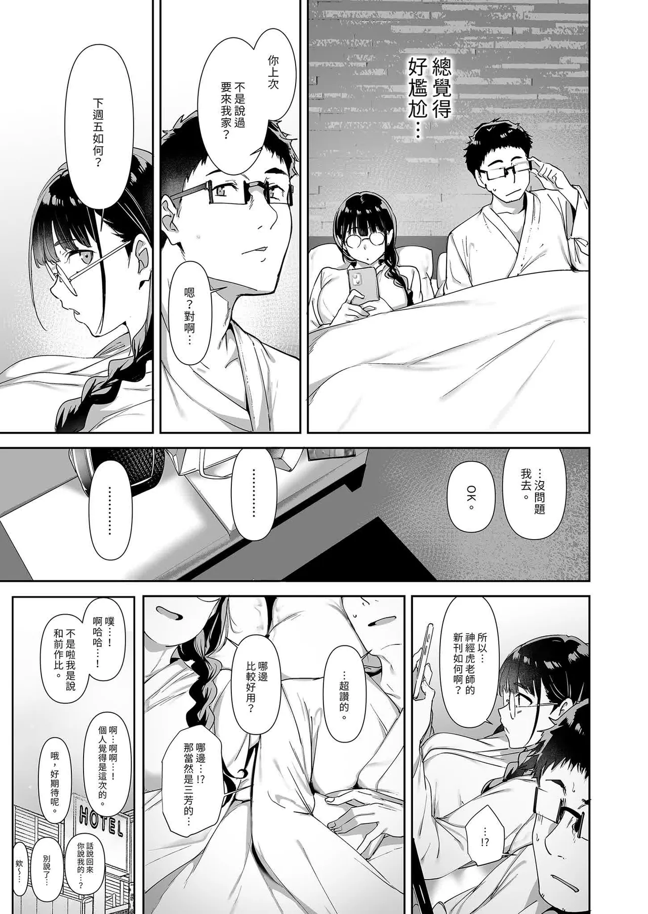 オタク友達とのセックスは最高に気持ちいい page 87