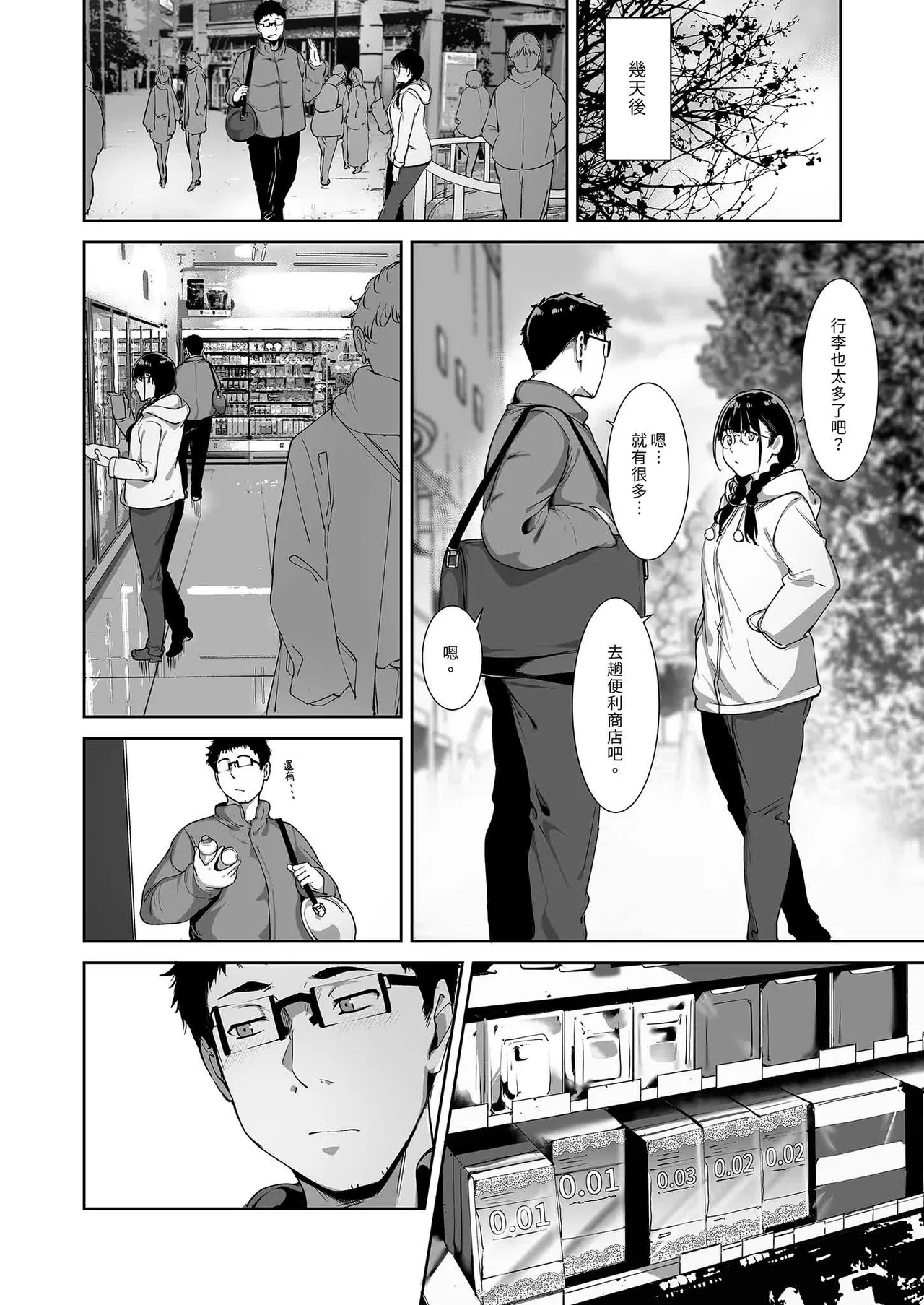オタク友達とのセックスは最高に気持ちいい page 88