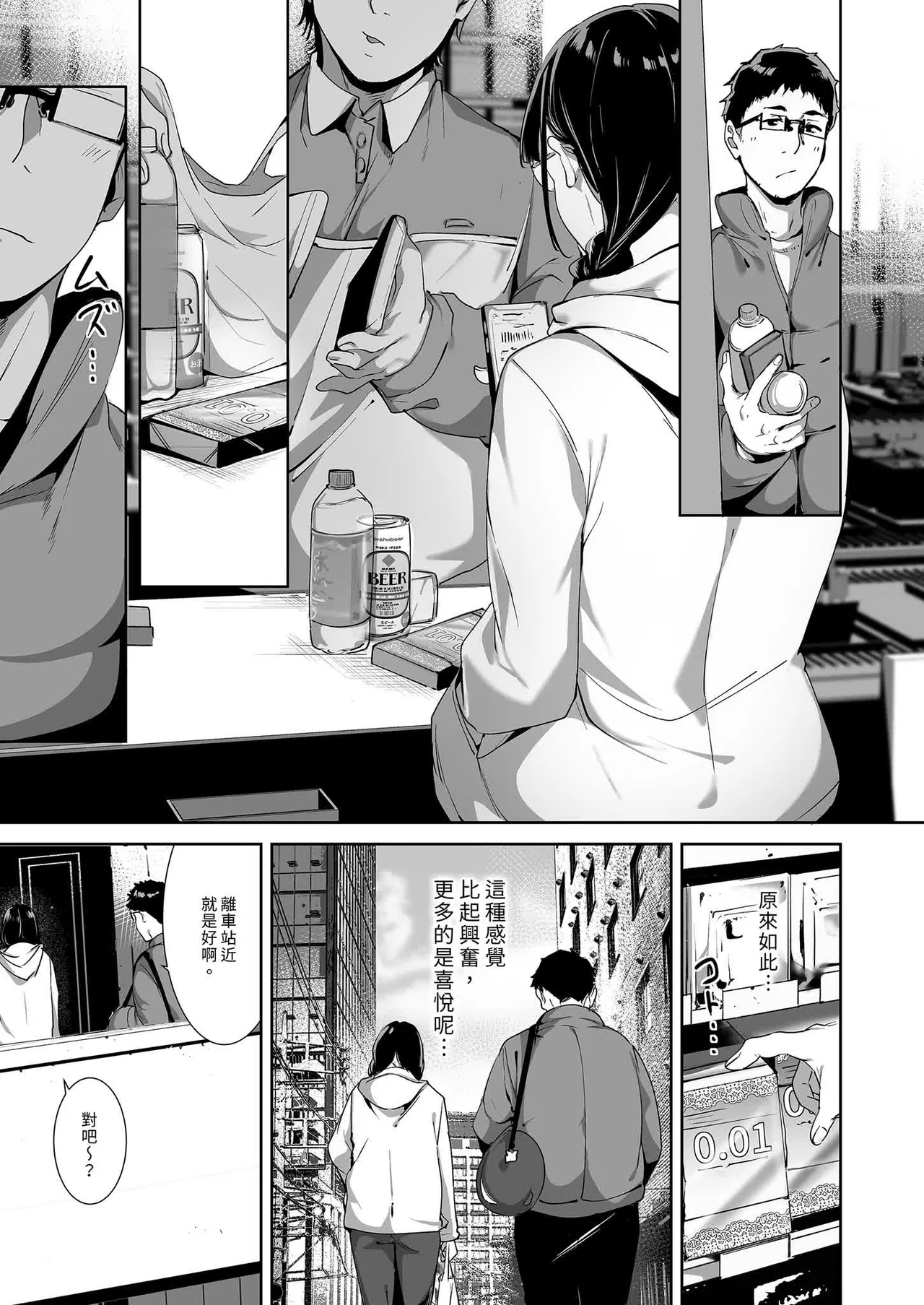 オタク友達とのセックスは最高に気持ちいい page 89