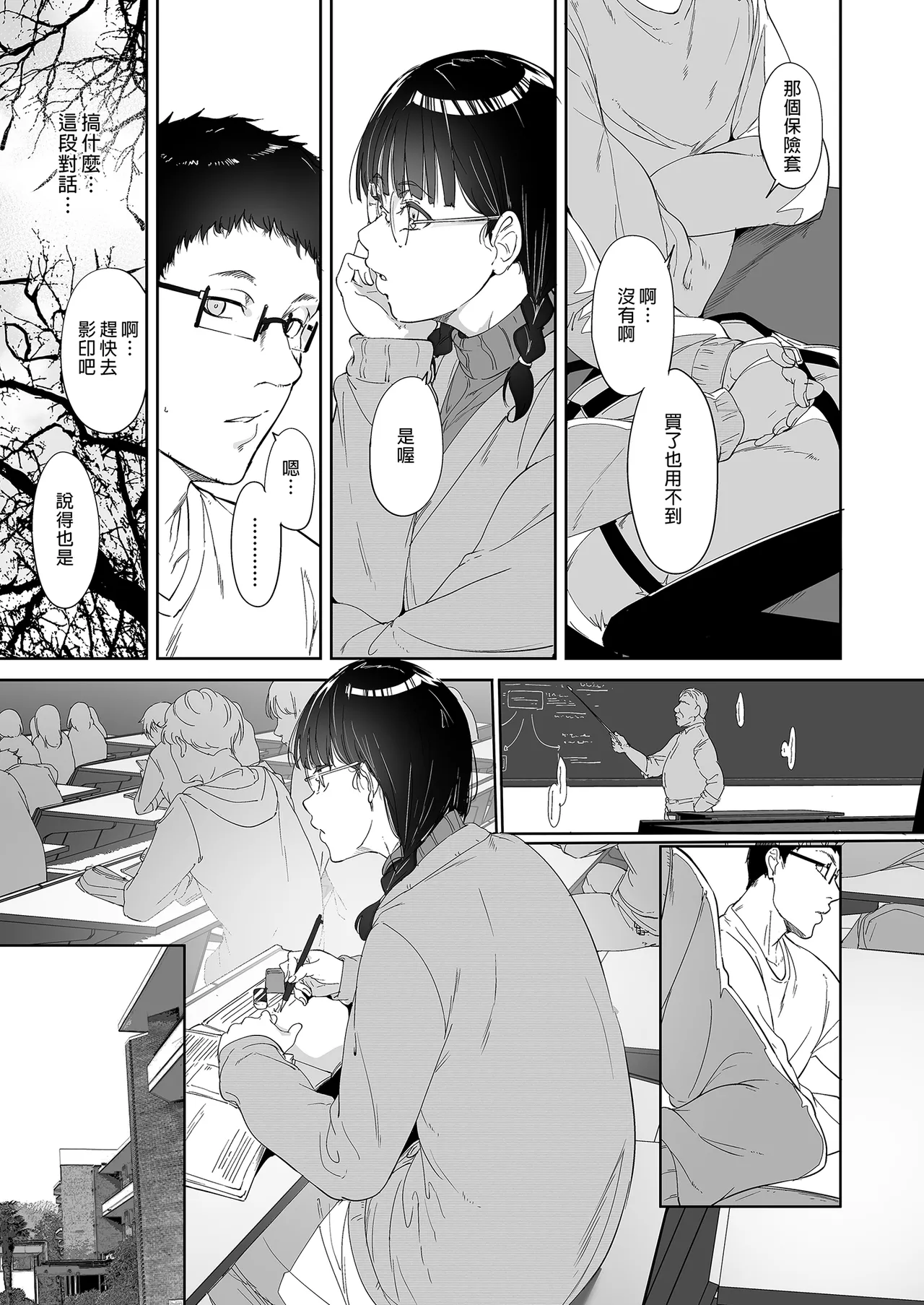 オタク友達とのセックスは最高に気持ちいい page 9