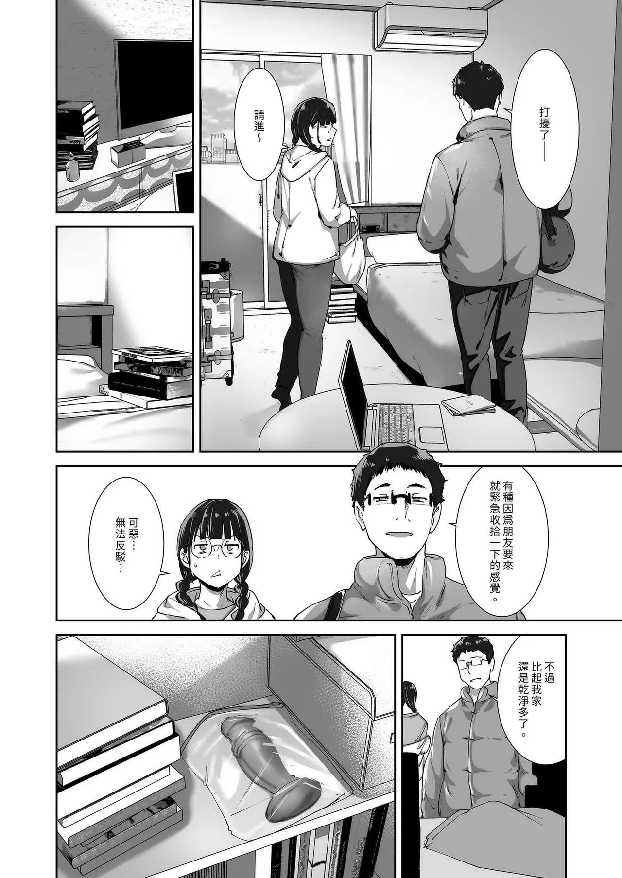 オタク友達とのセックスは最高に気持ちいい page 90
