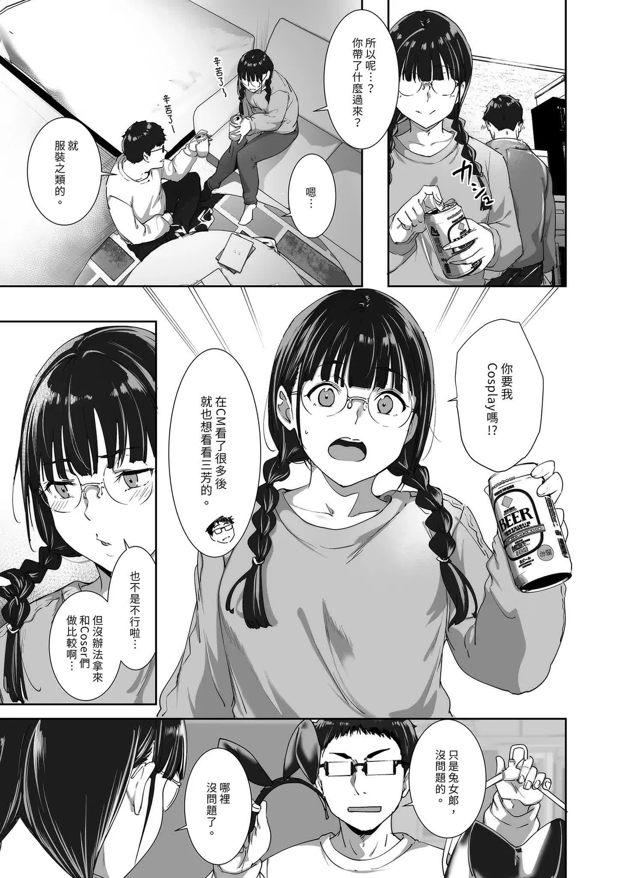 オタク友達とのセックスは最高に気持ちいい page 91