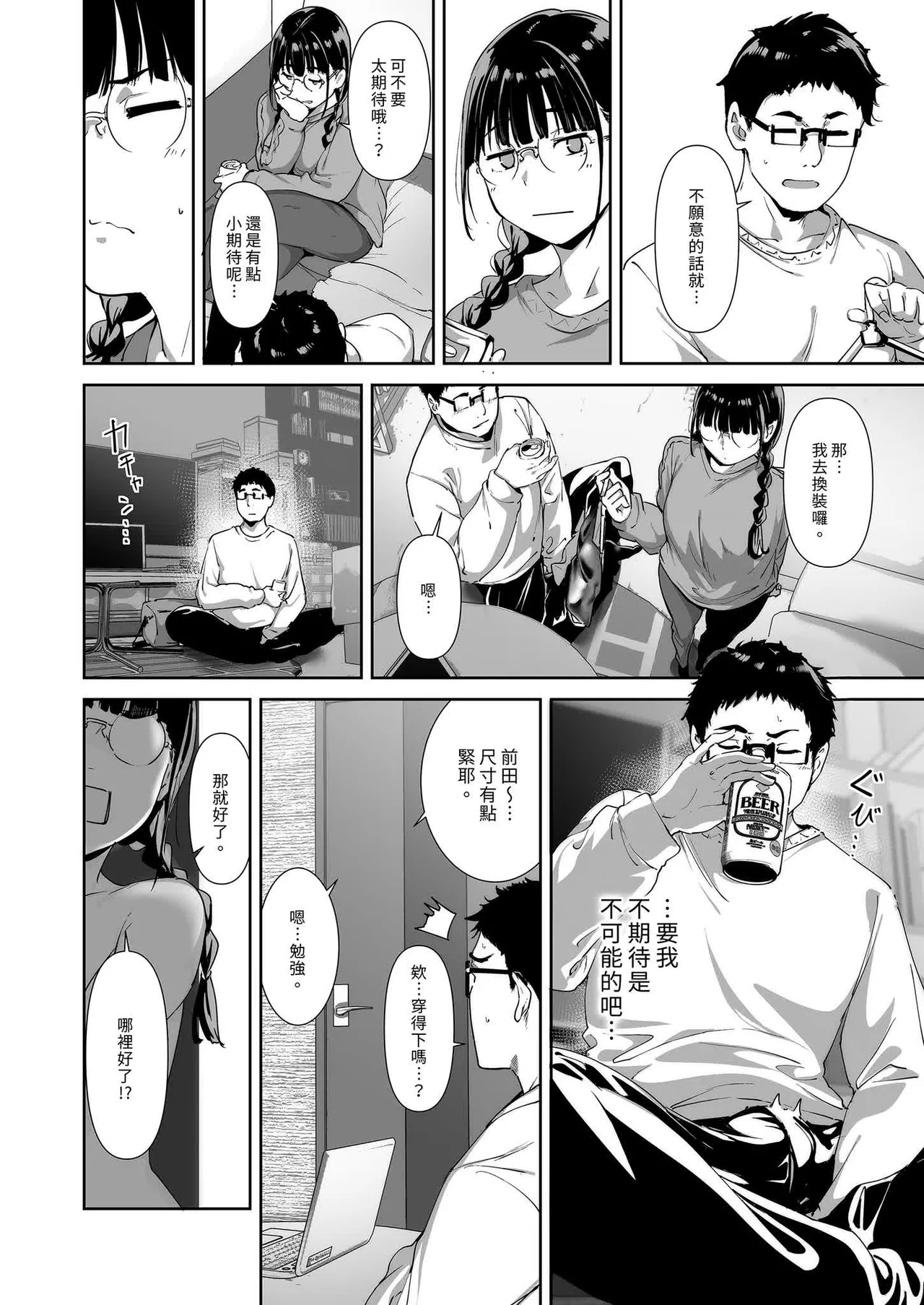 オタク友達とのセックスは最高に気持ちいい page 92