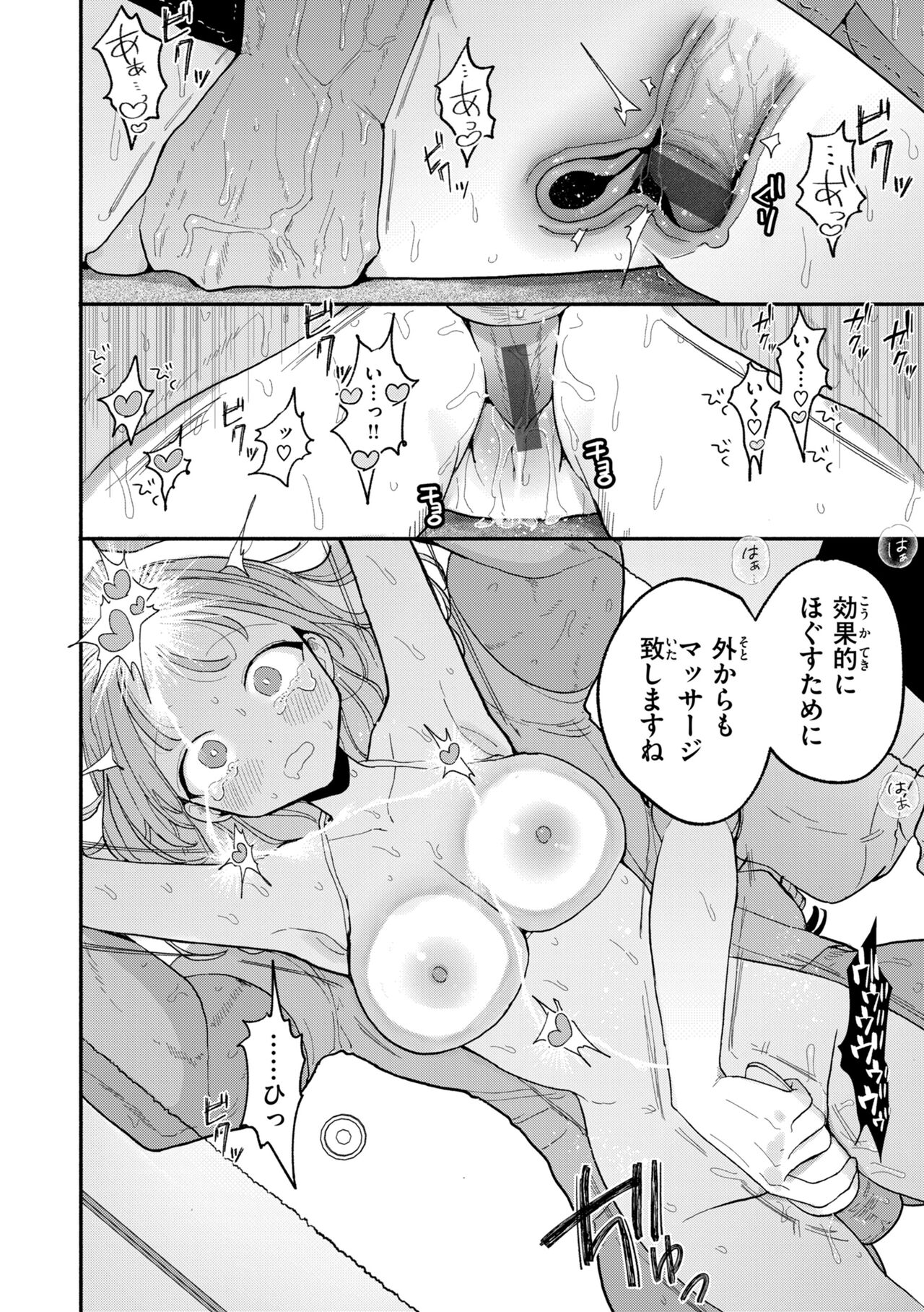 Rinjin ga Chinpo Kari ni Kuru Hanashi page 102