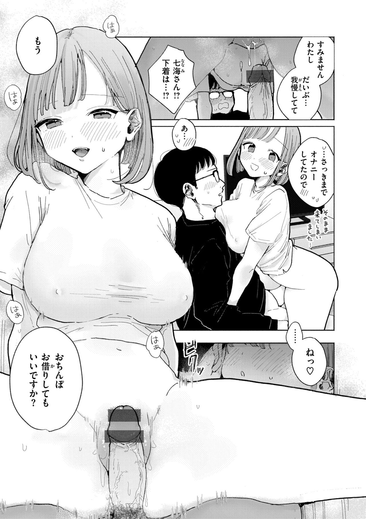 Rinjin ga Chinpo Kari ni Kuru Hanashi page 11