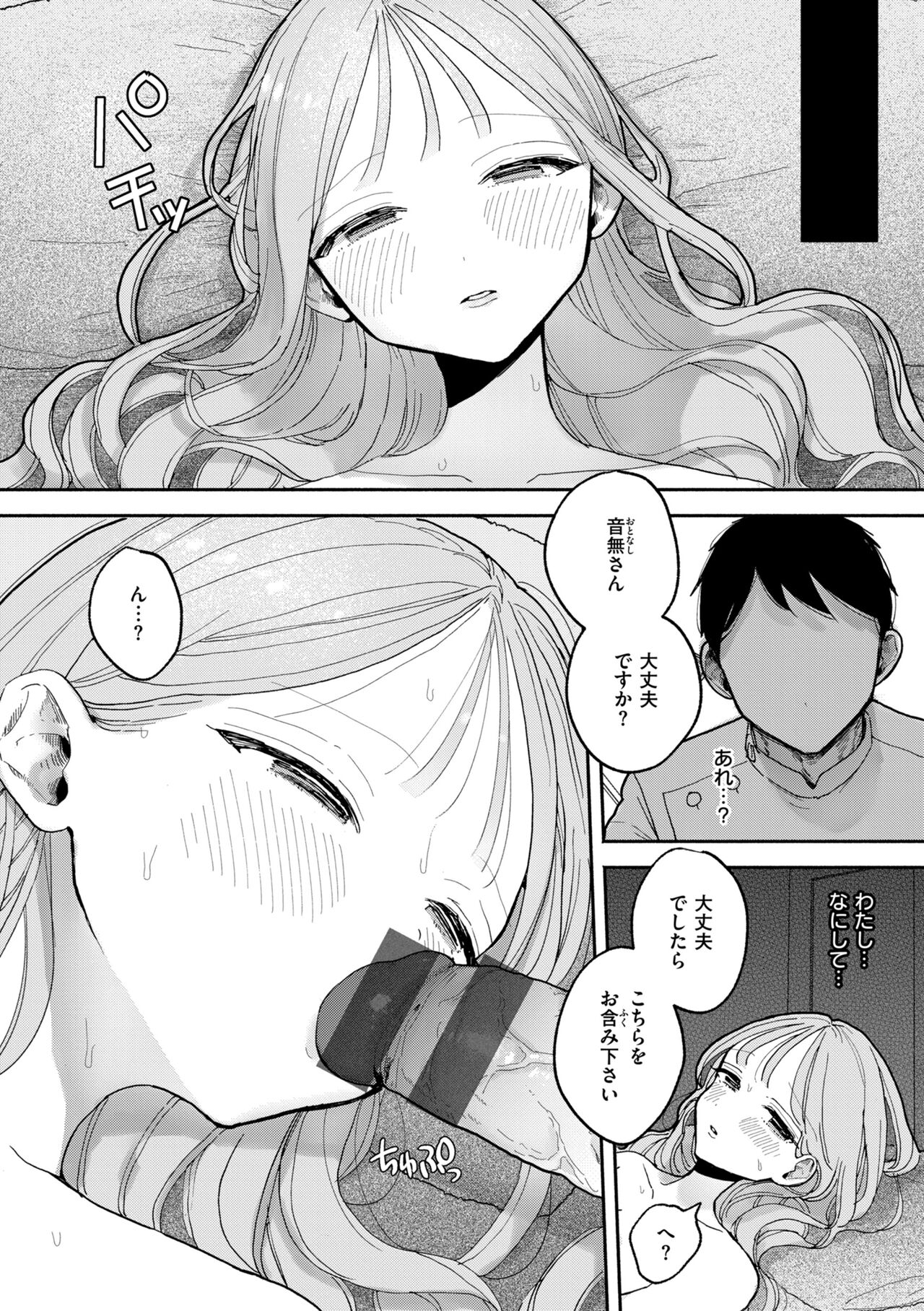 Rinjin ga Chinpo Kari ni Kuru Hanashi page 116