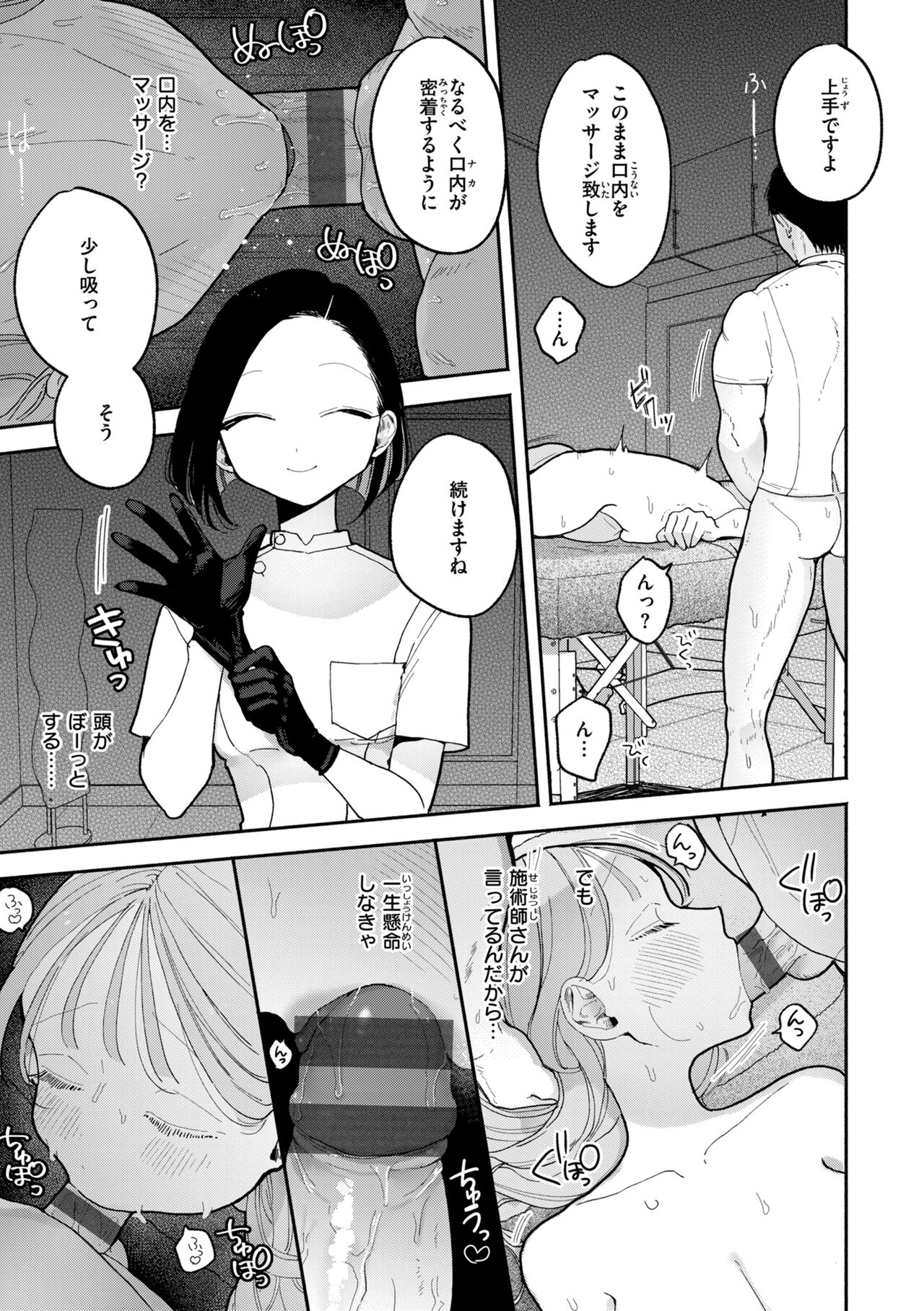 Rinjin ga Chinpo Kari ni Kuru Hanashi page 117