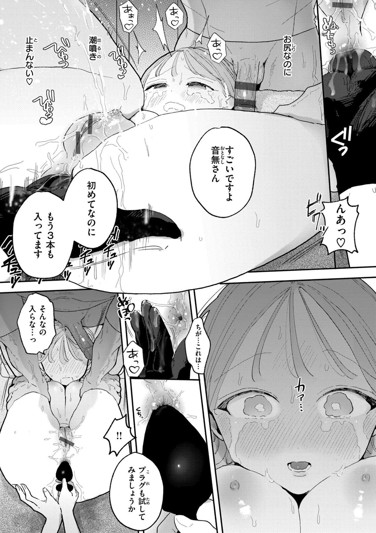 Rinjin ga Chinpo Kari ni Kuru Hanashi page 125