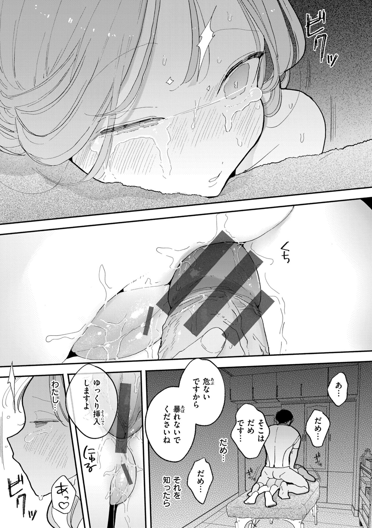 Rinjin ga Chinpo Kari ni Kuru Hanashi page 143