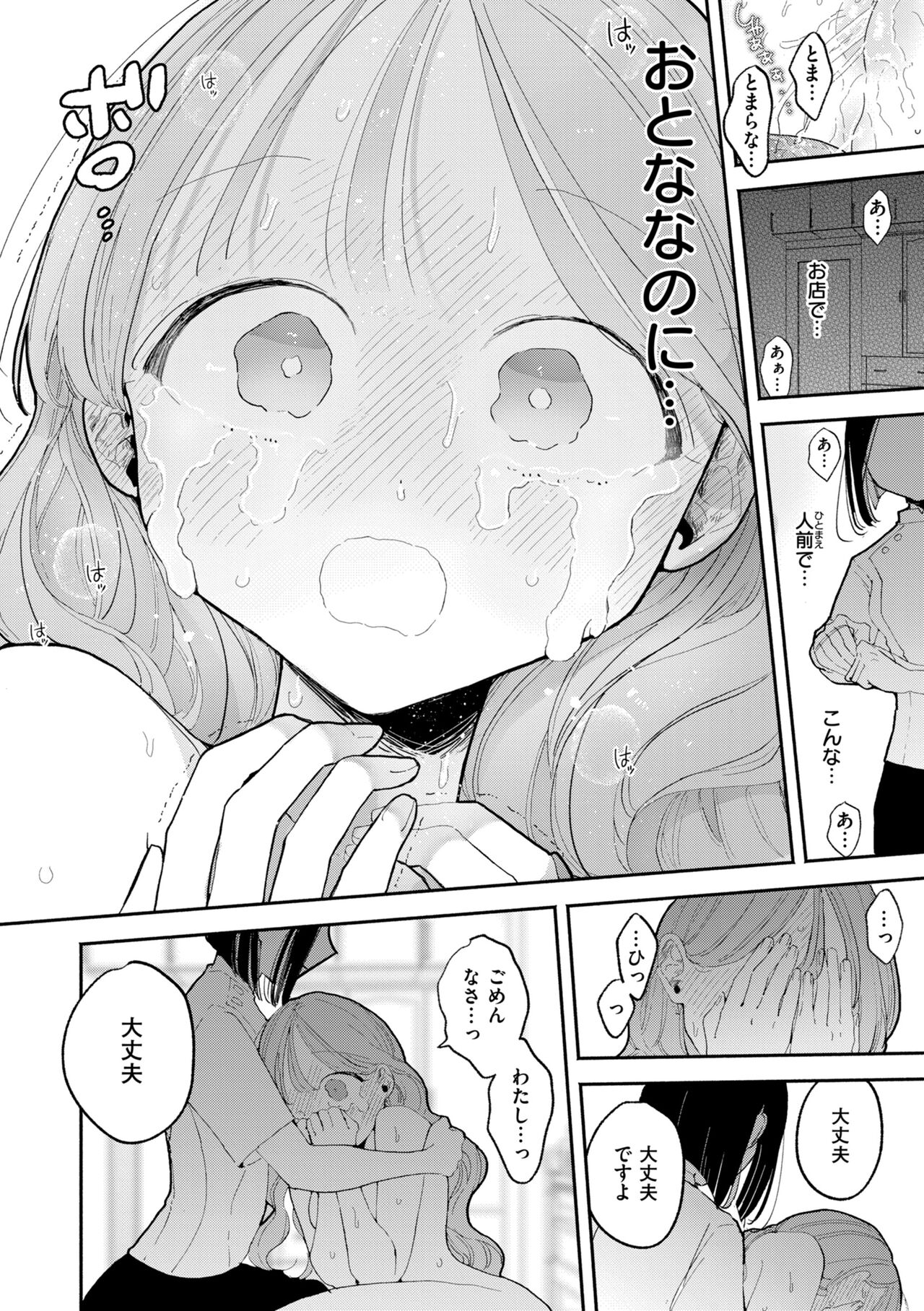 Rinjin ga Chinpo Kari ni Kuru Hanashi page 160