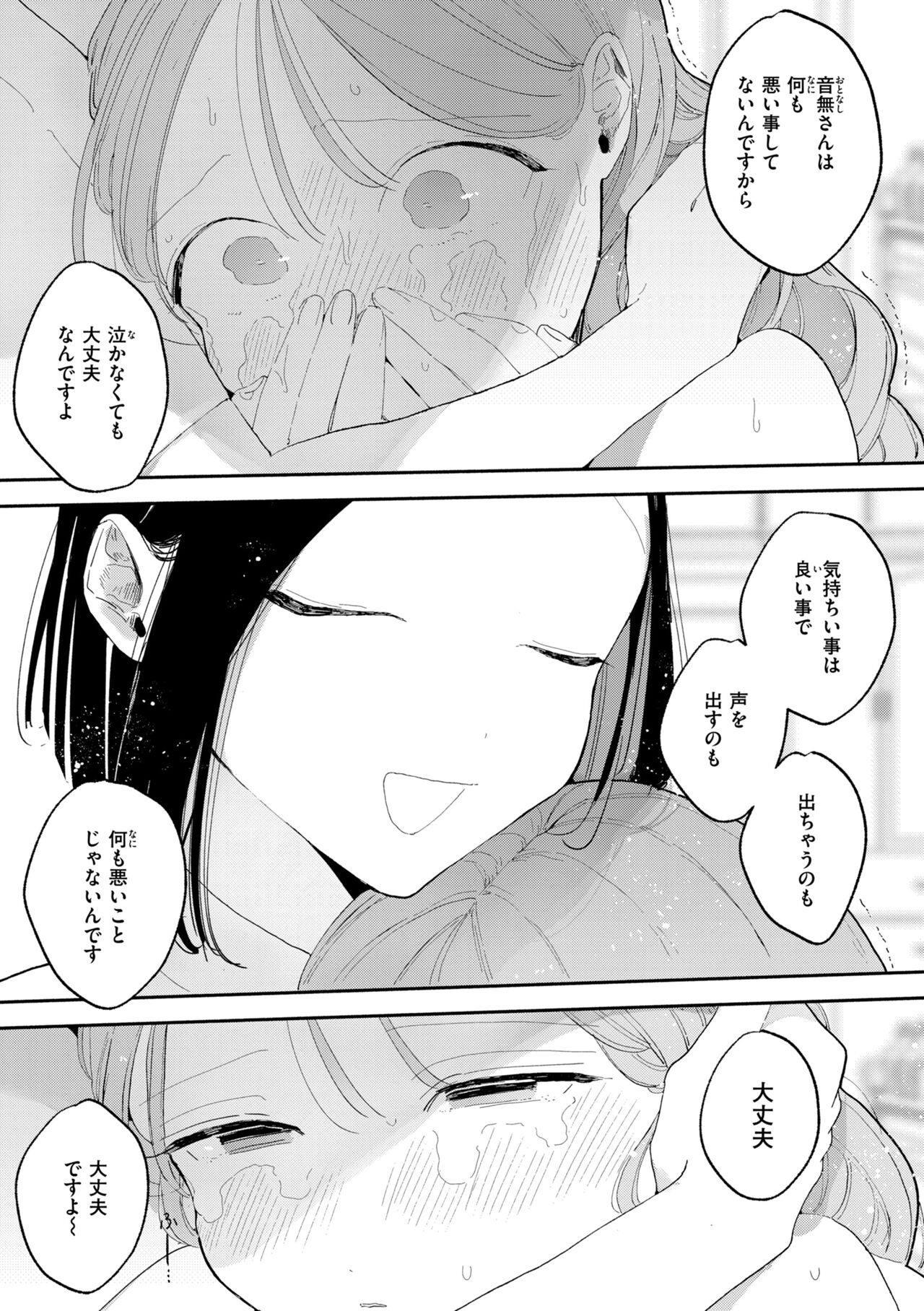 Rinjin ga Chinpo Kari ni Kuru Hanashi page 161